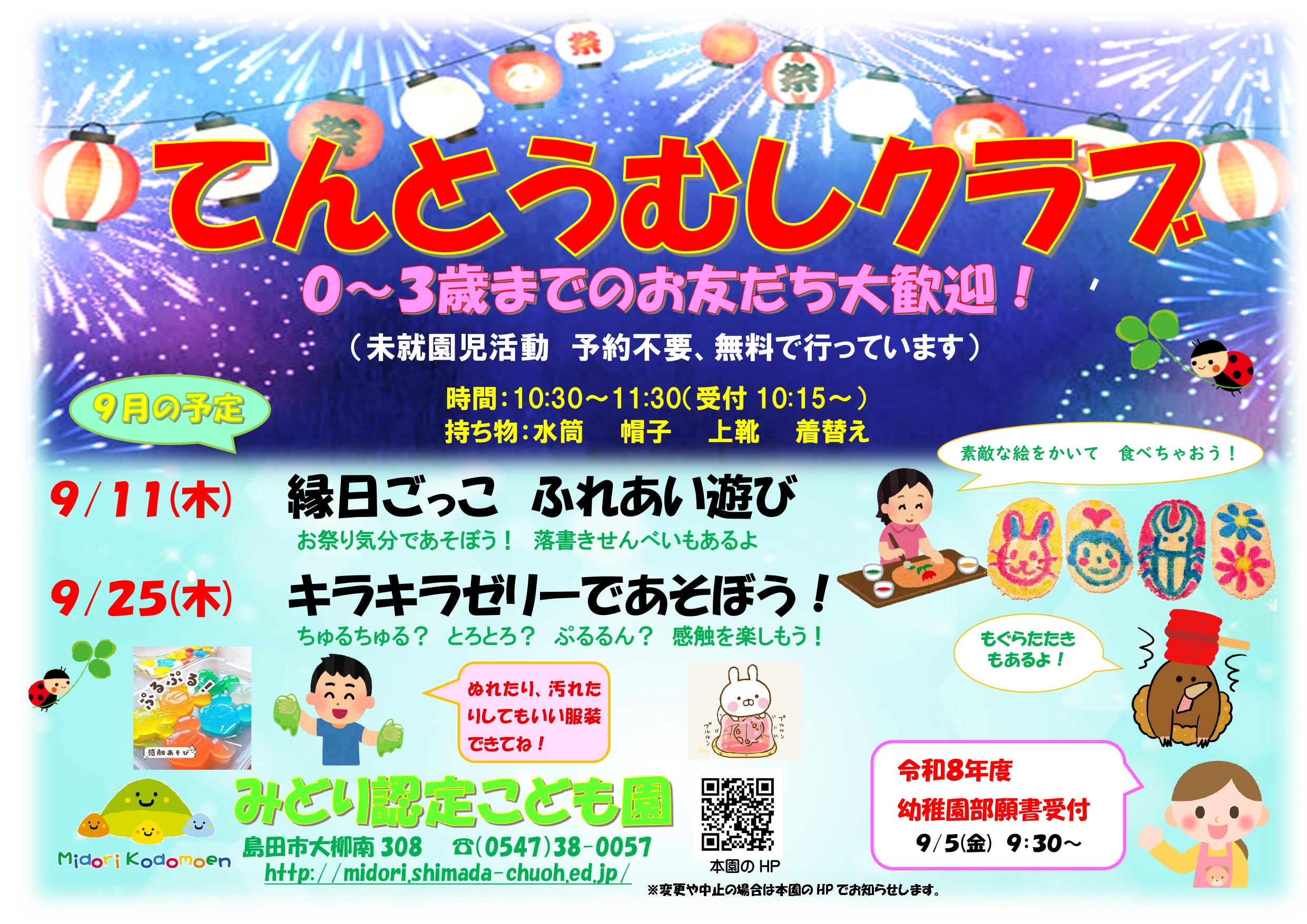 てんとうむしクラブ