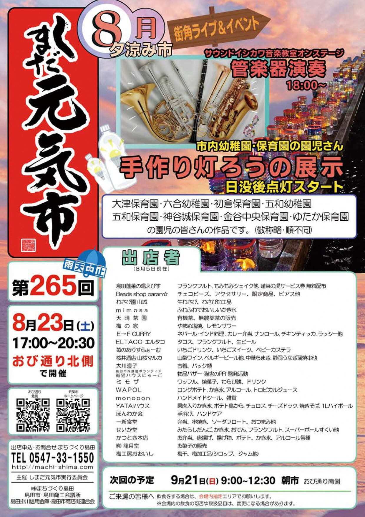 第265回しまだ元気市❗