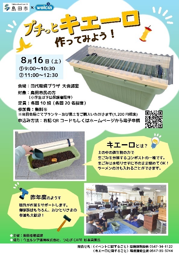 プチっとキエーロ作ってみよう!