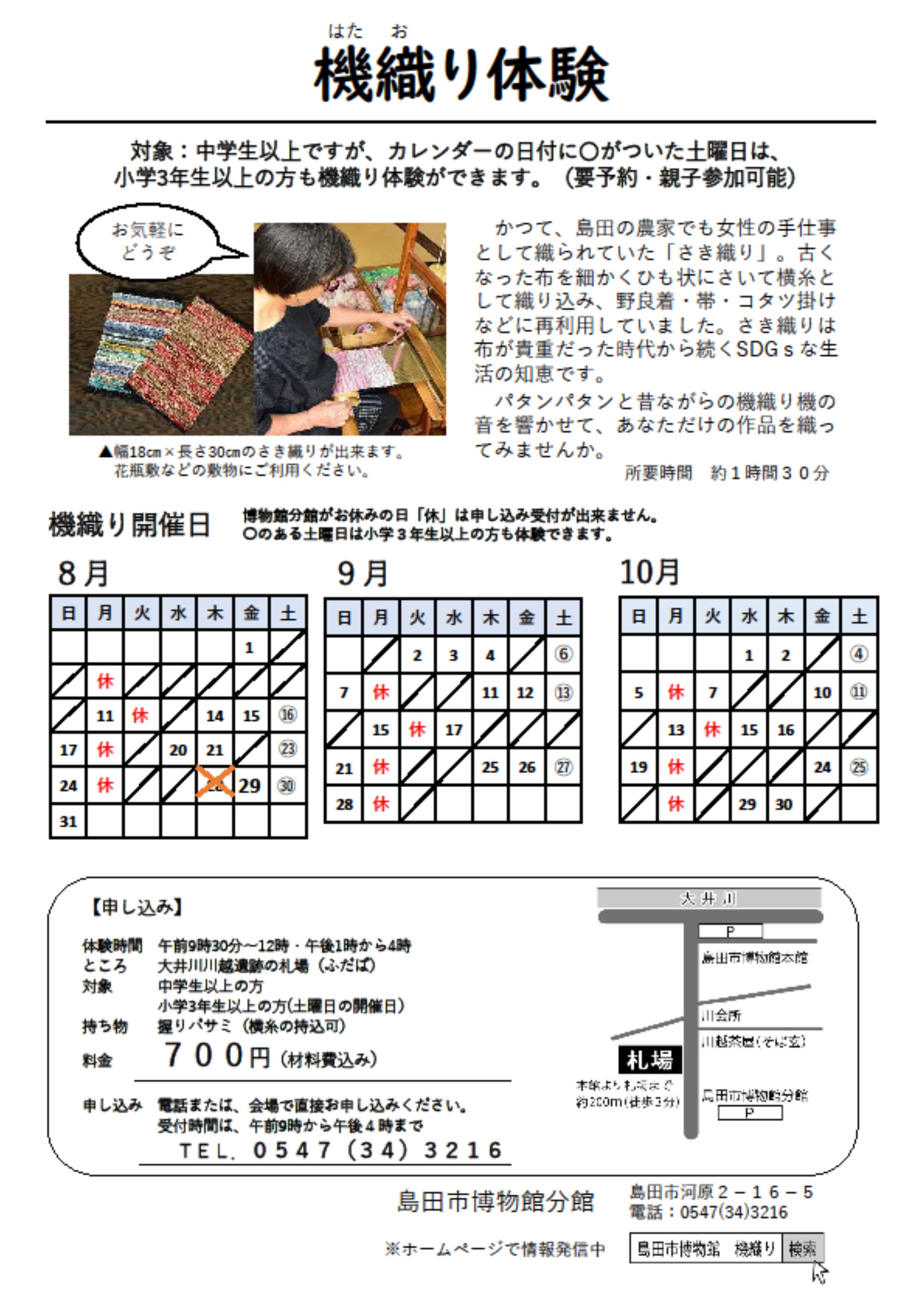 機織り体験学習スケジュール