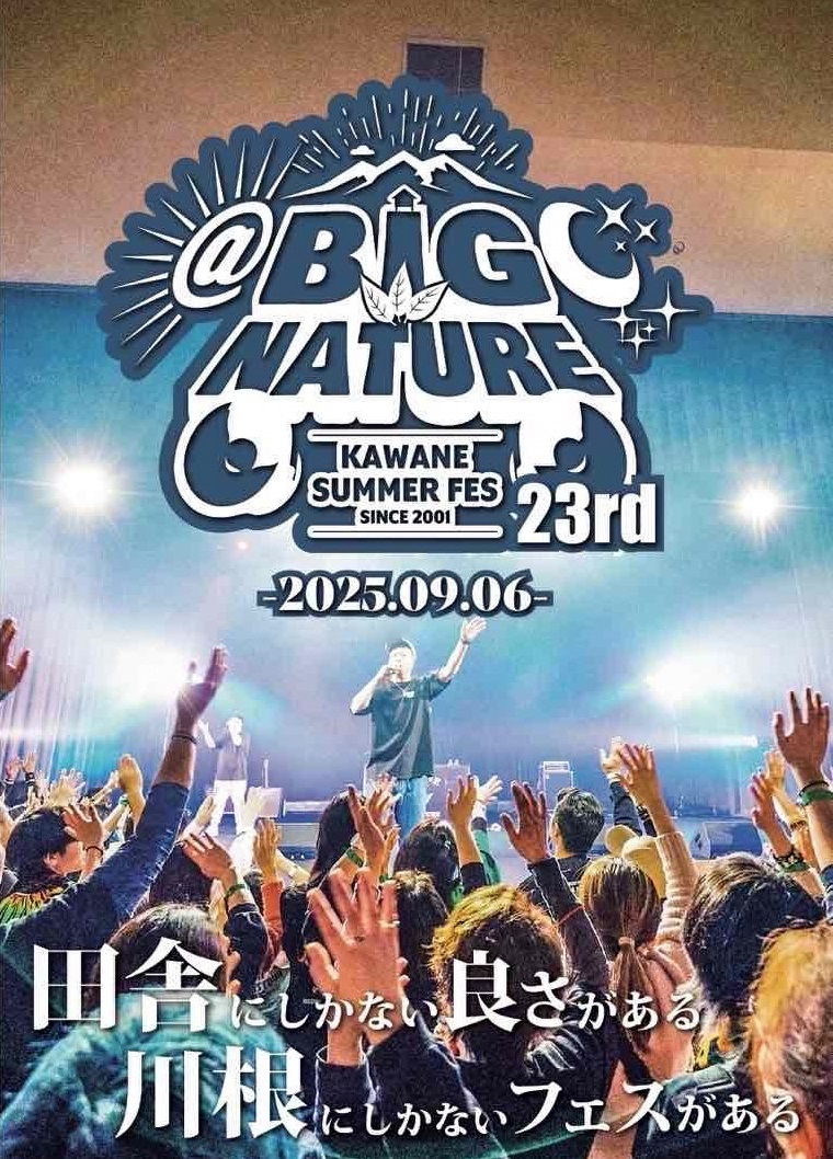 KAWANE夏祭り＠BIG NATURE 2025