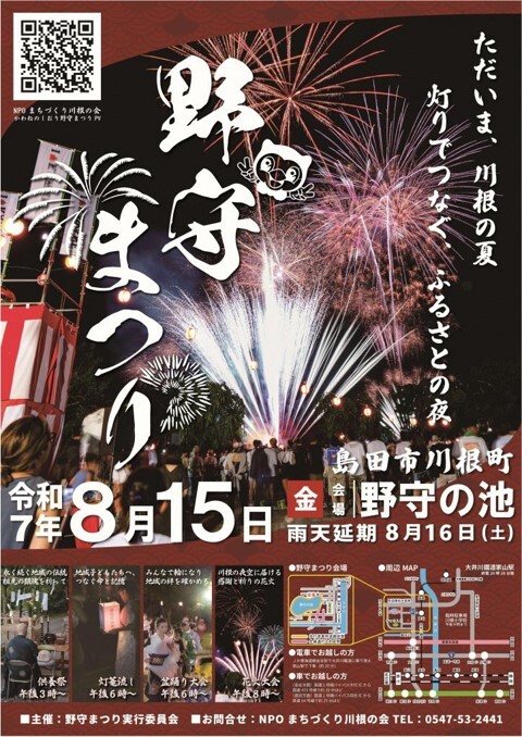野守まつりの開催
