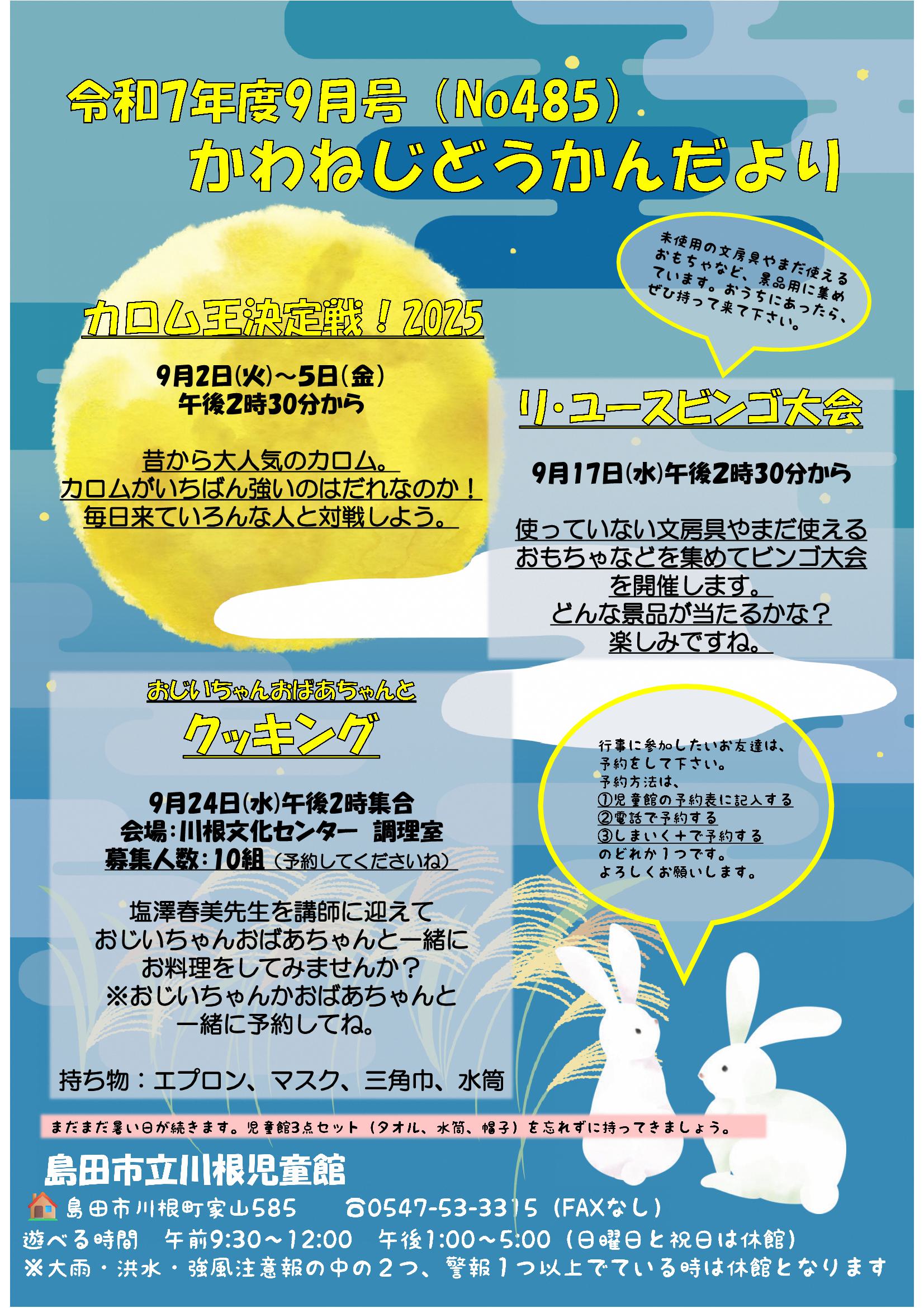 ９月号🐸かわねじどうかんだより