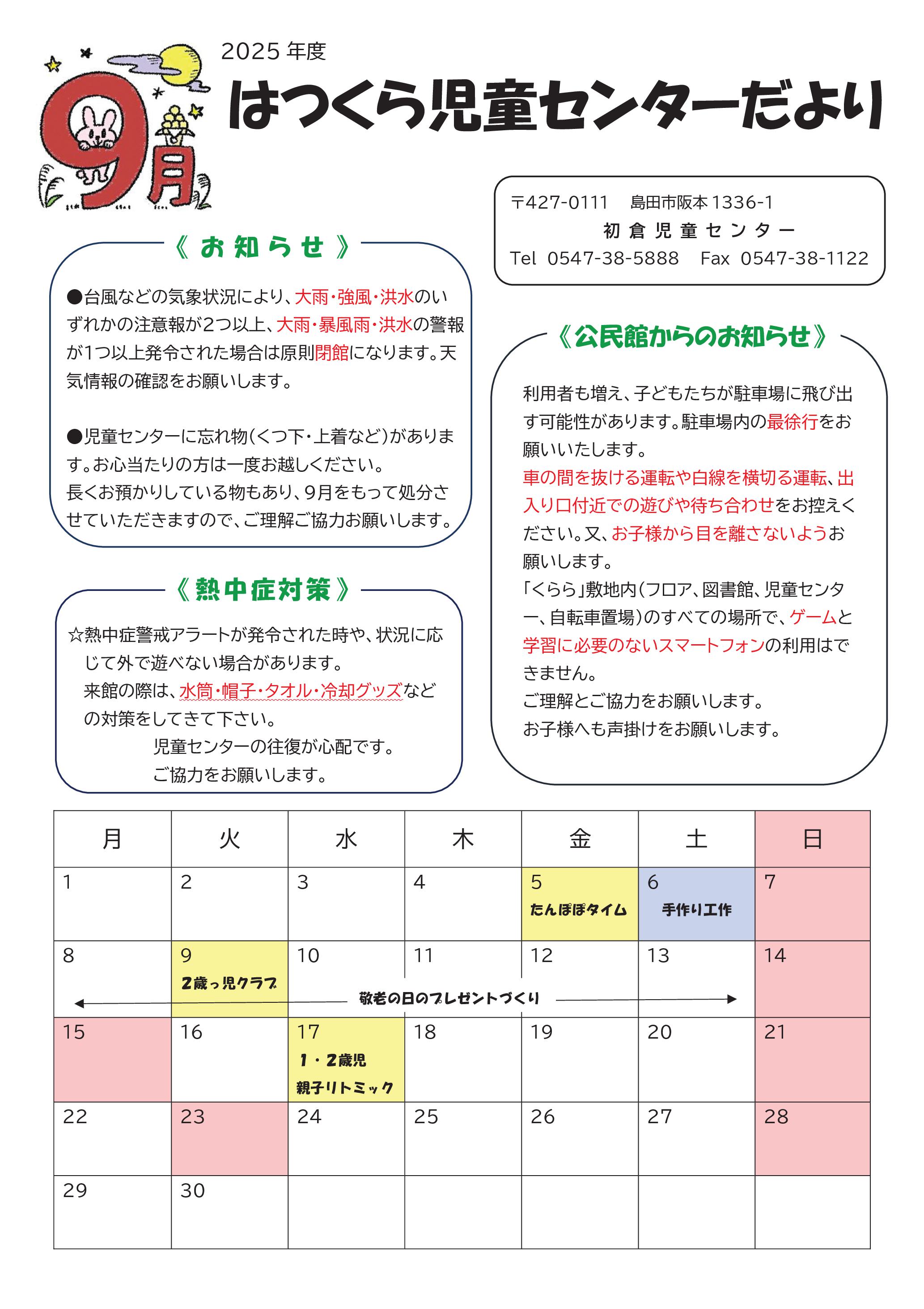 ９月号🐞はつくら児童センターだより