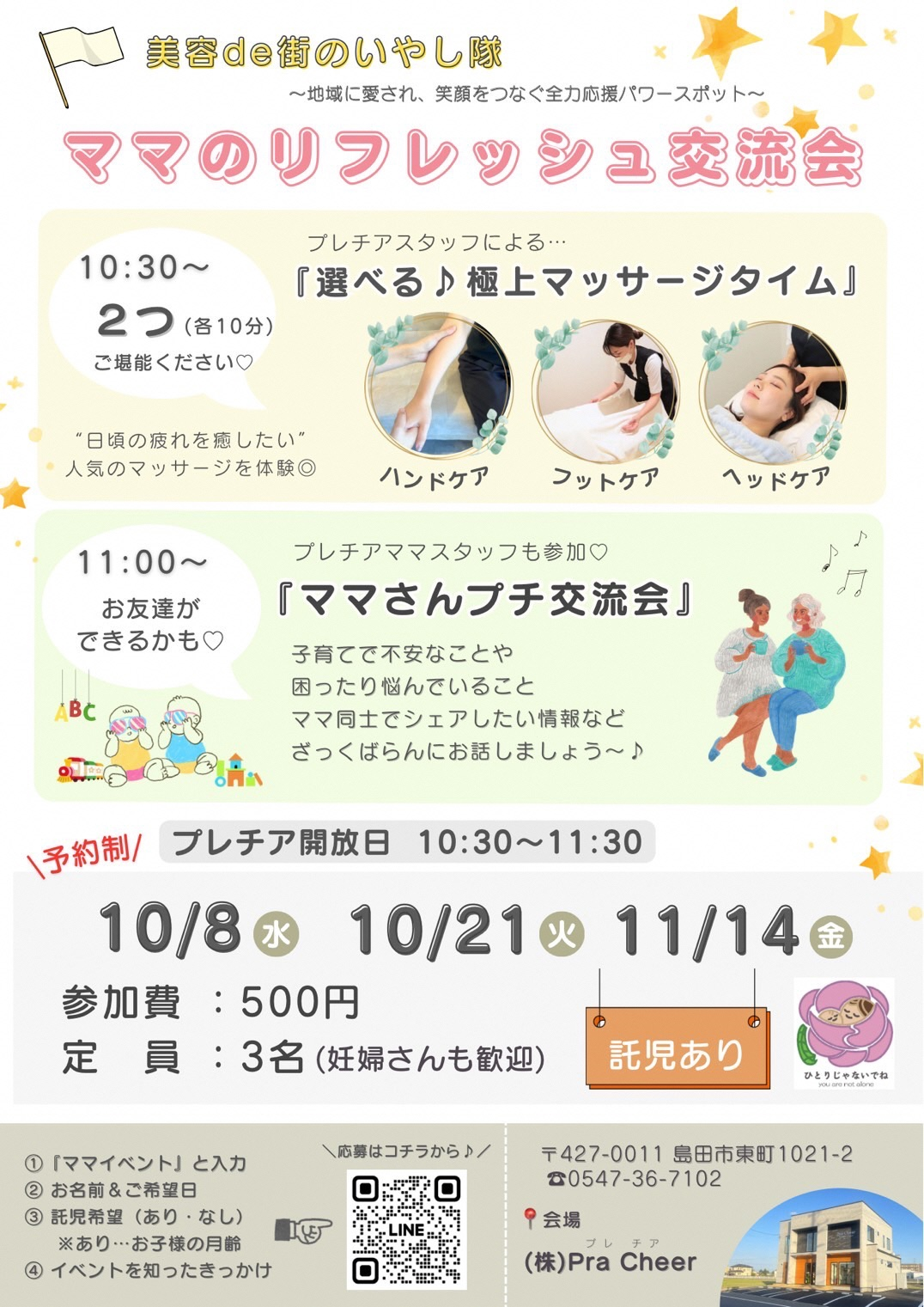 ママのリフレッシュ交流会