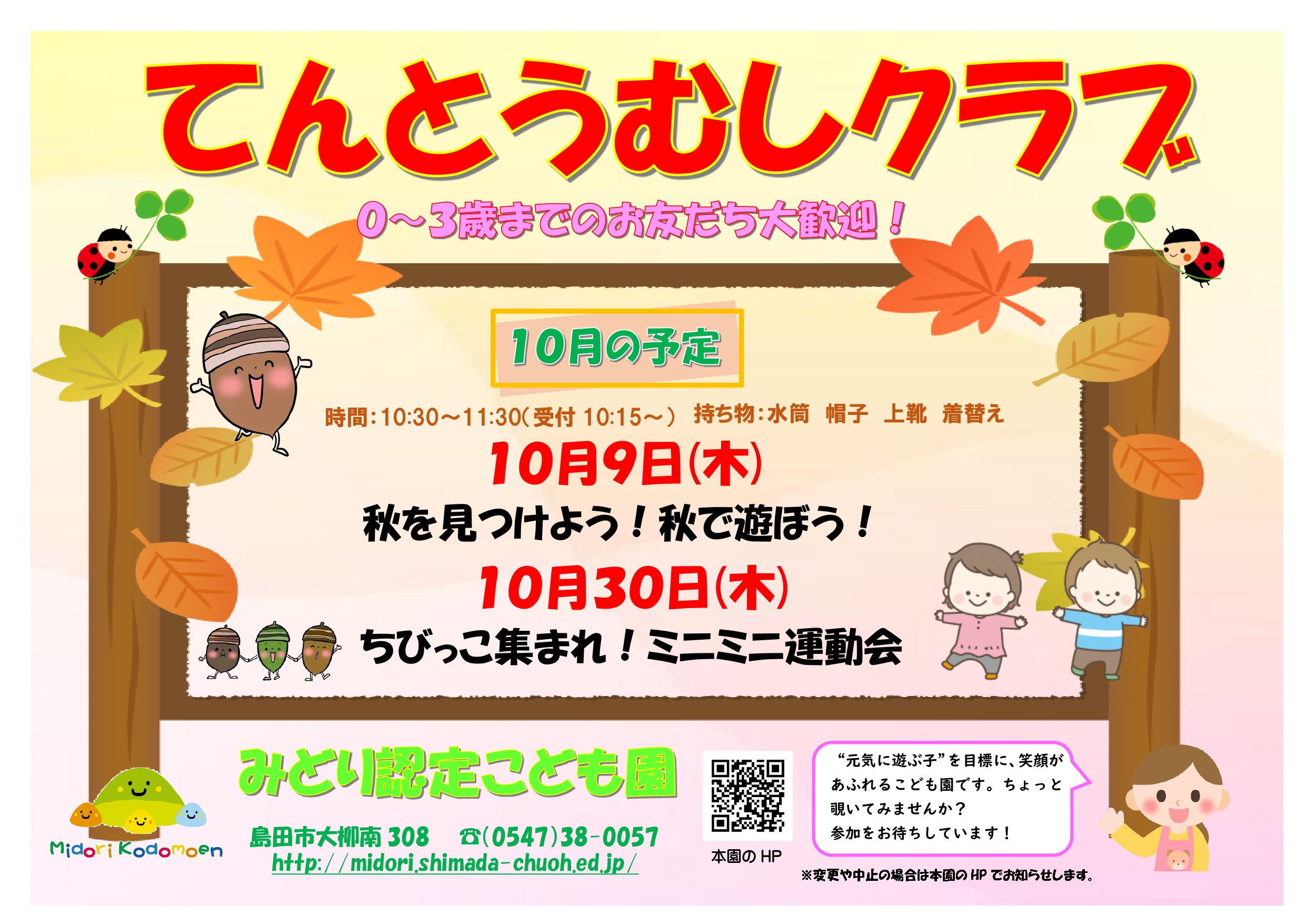 てんとうむしクラブ
