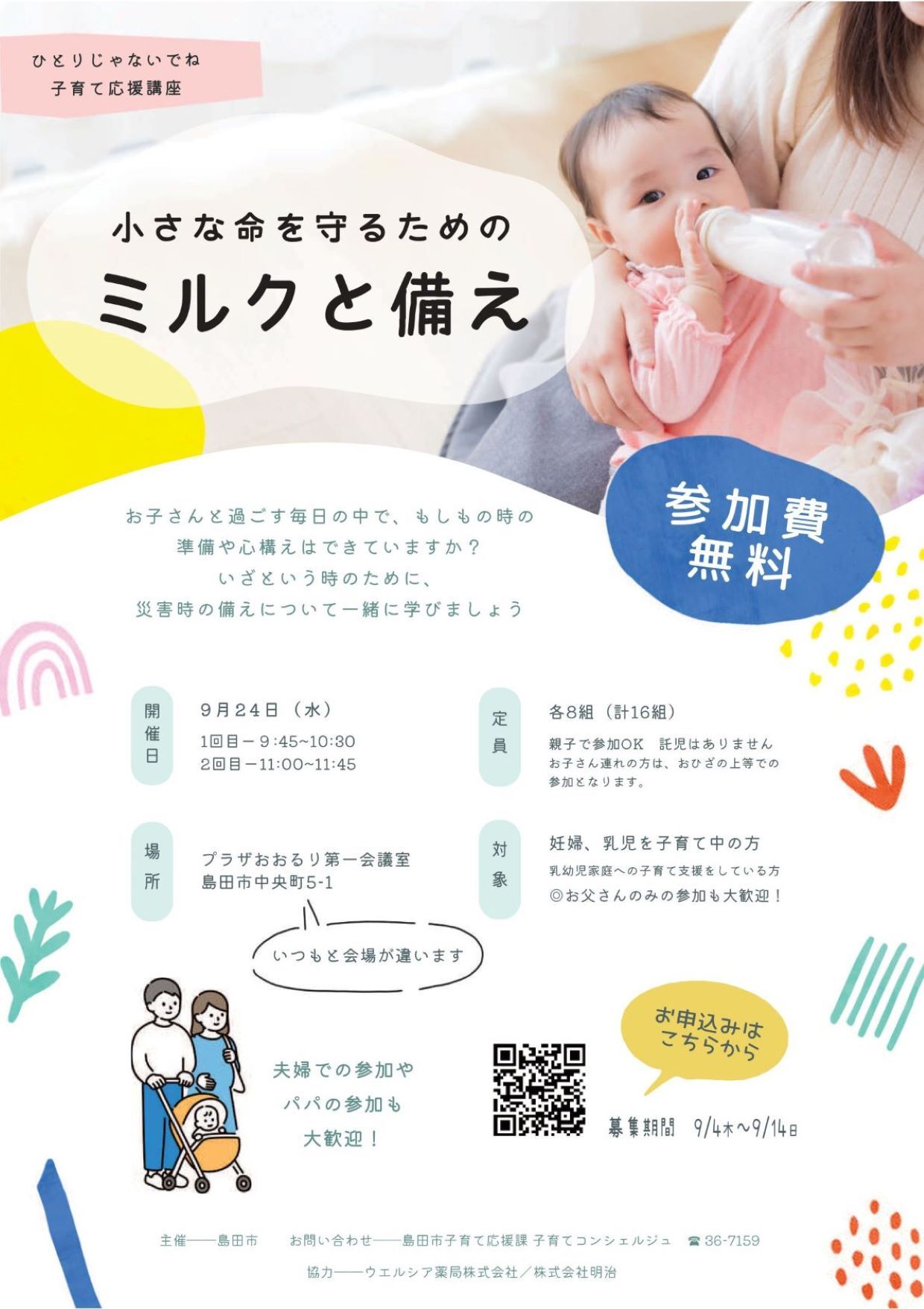 ひとりじゃないでね講座❤小さな命を守るためのミルクと備え