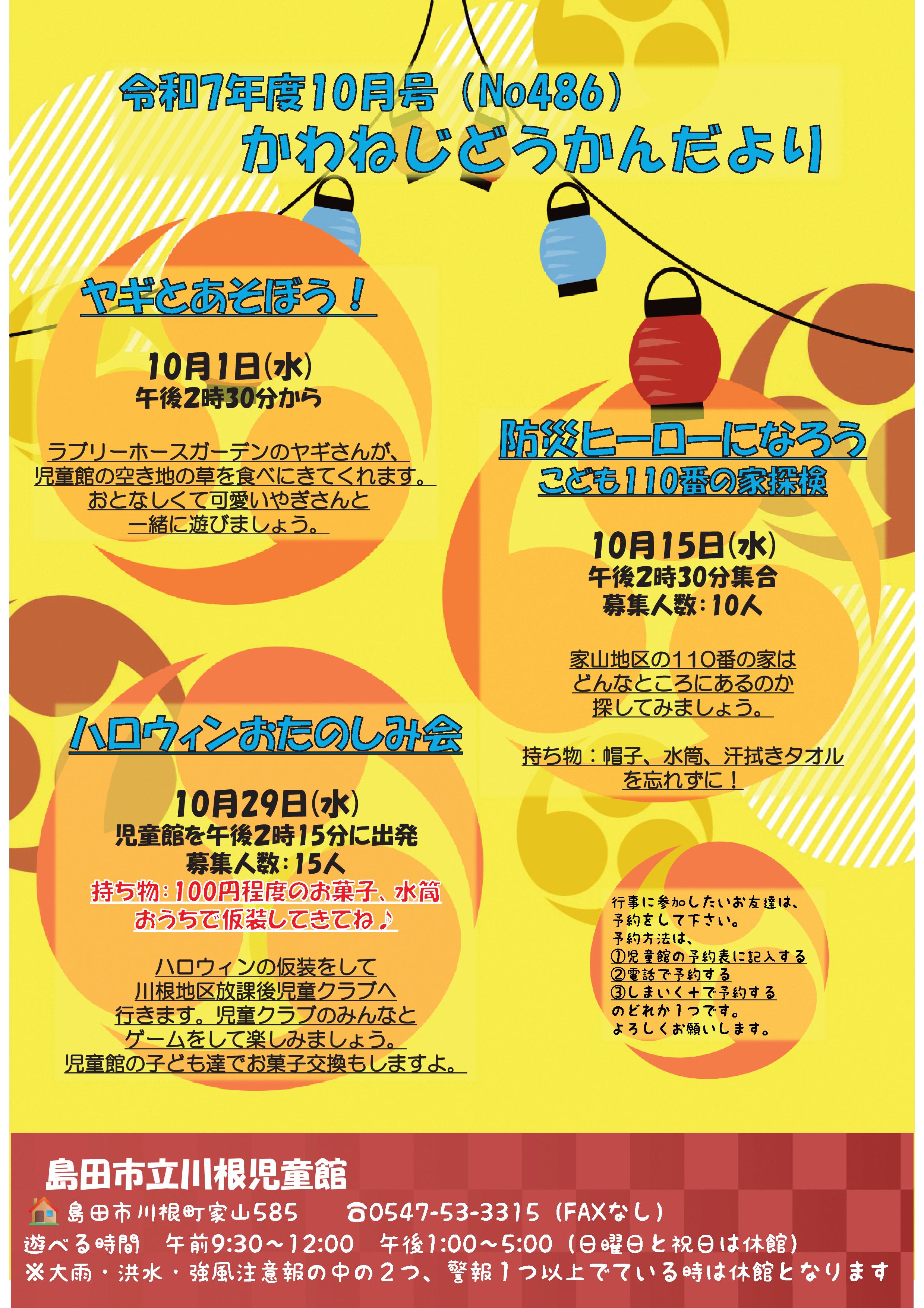 10月号🐸かわねじどうかんだより