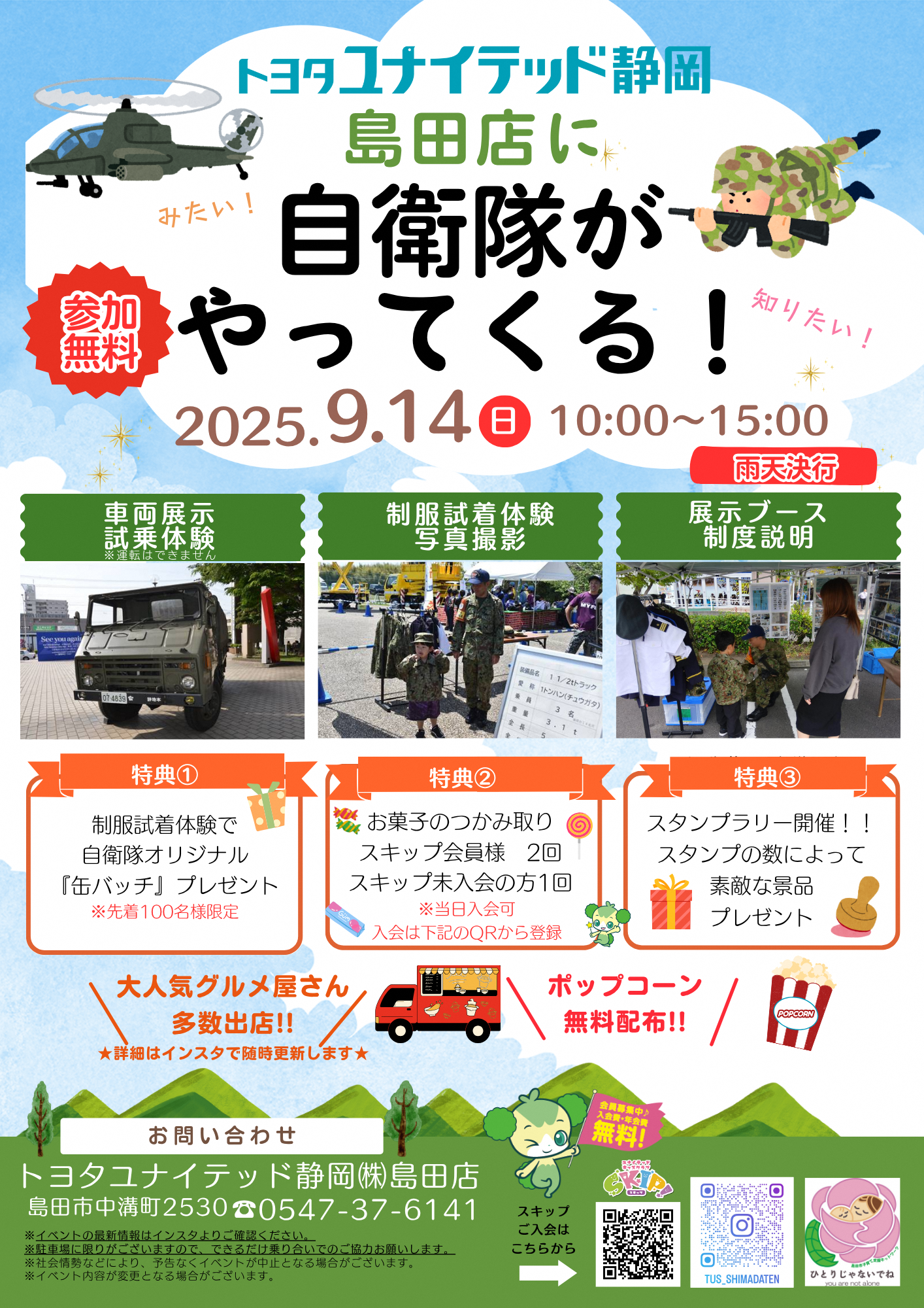 トヨタユナイテッド静岡㈱島田店に自衛隊がやってくる！！