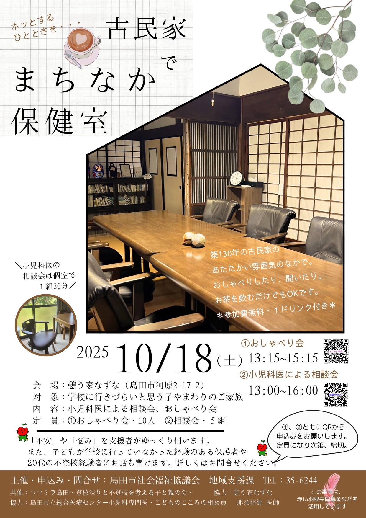まちなか保健室参加者募集!