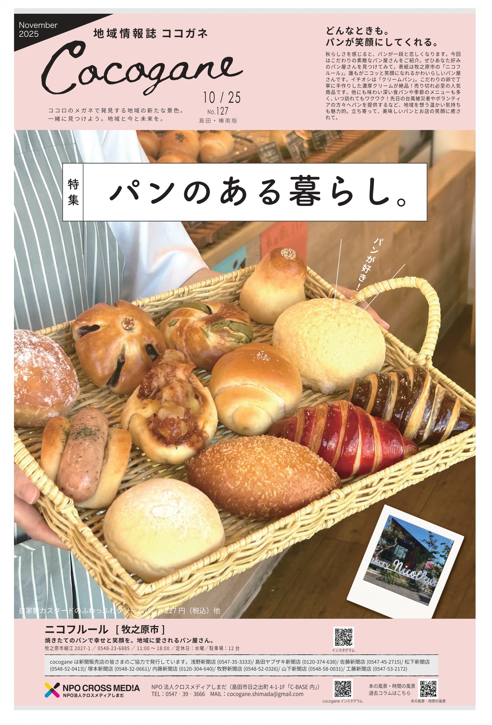 cocogane🍋11月号