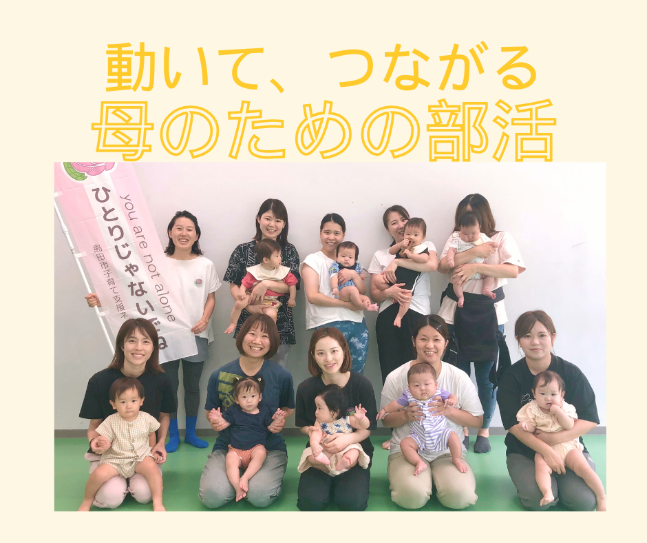 踊る!弾む!母部