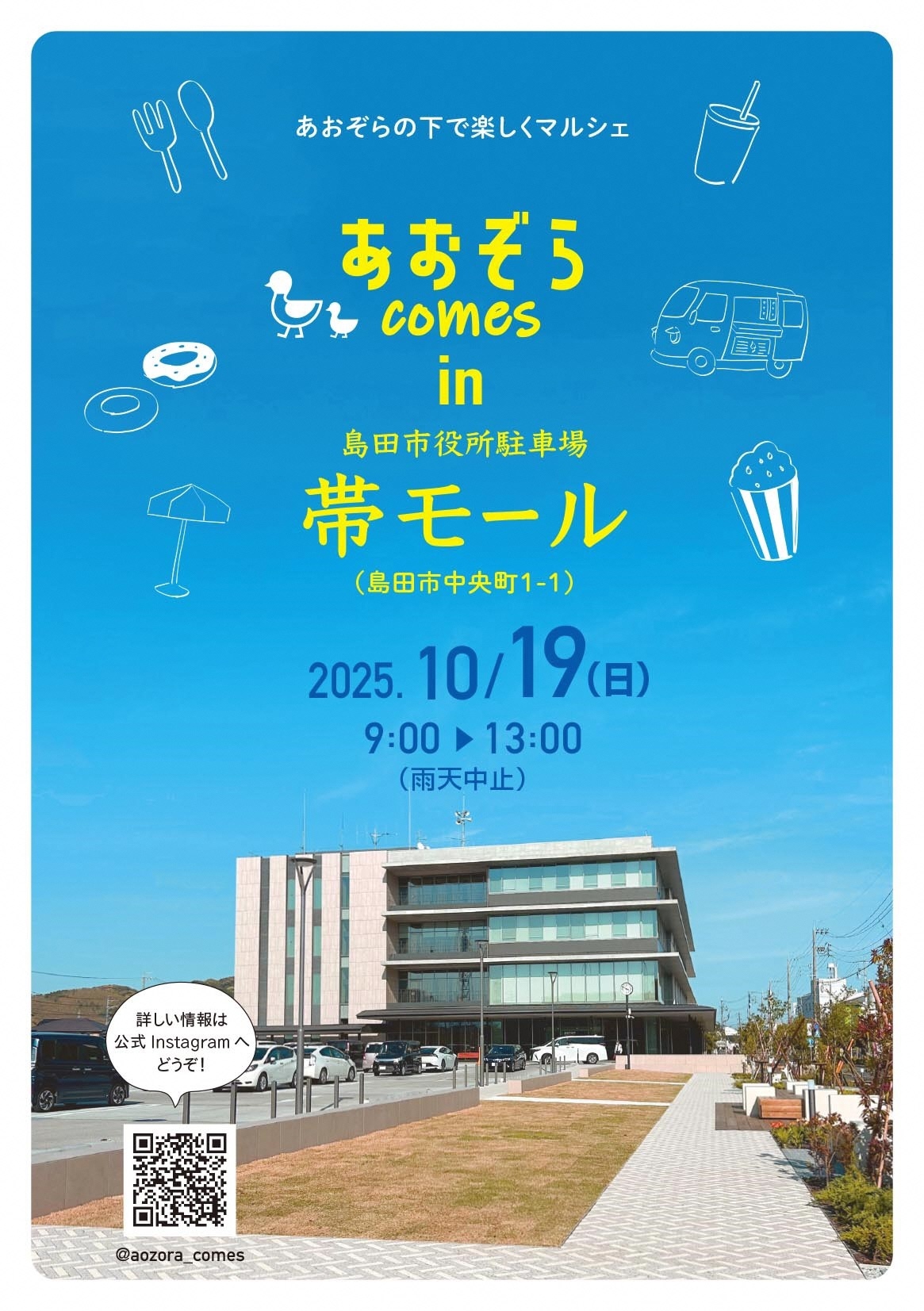 あおぞらcomes in 帯モール
