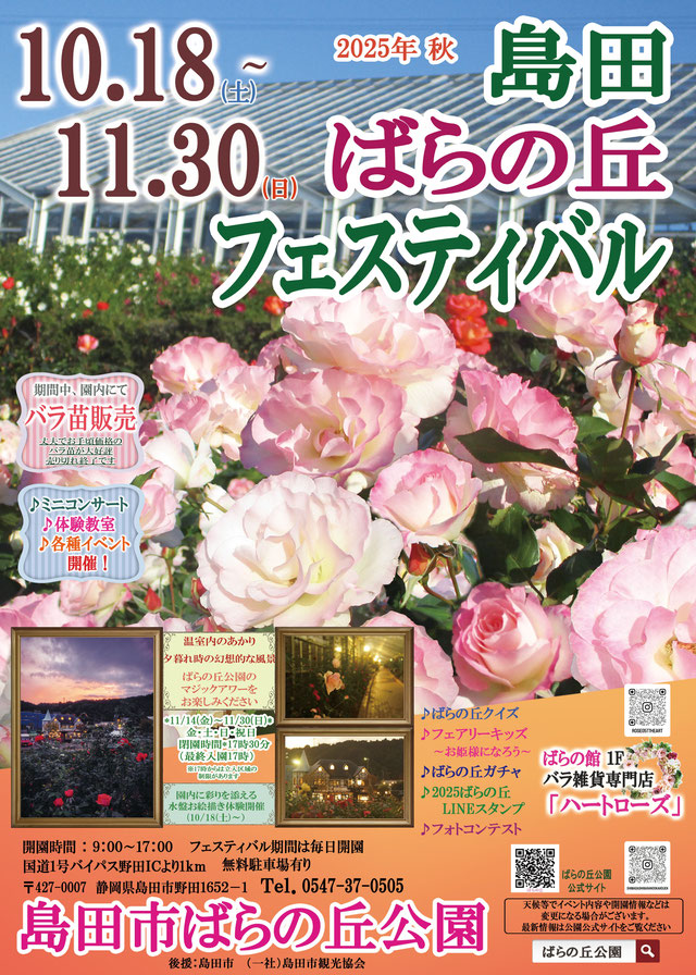 ばらの丘フェスティバル💐ばらの丘公園