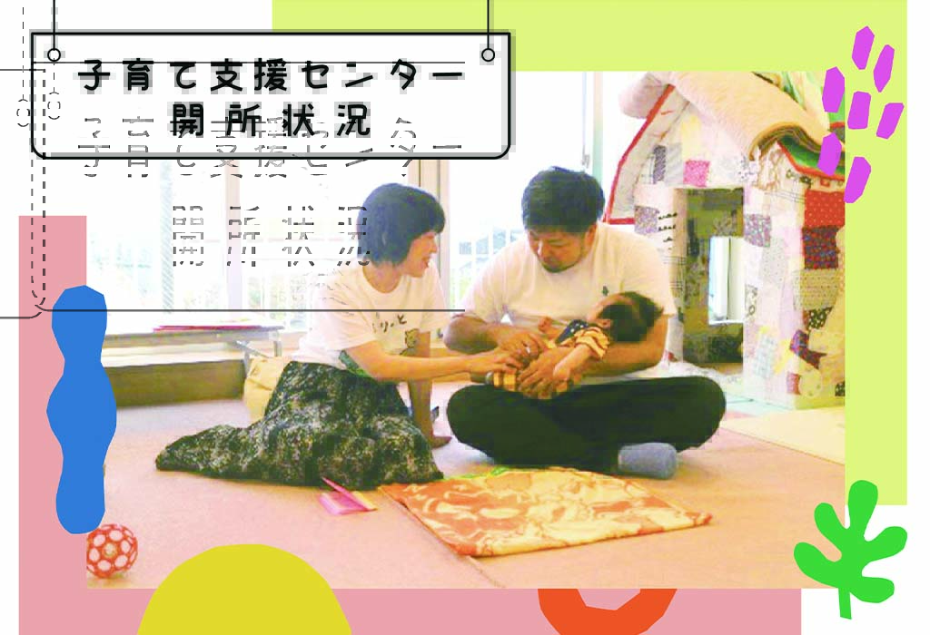 11月の支援センター開所状況・おたより一覧