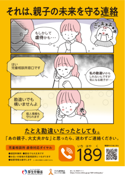 11月は児童虐待防止推進月間です