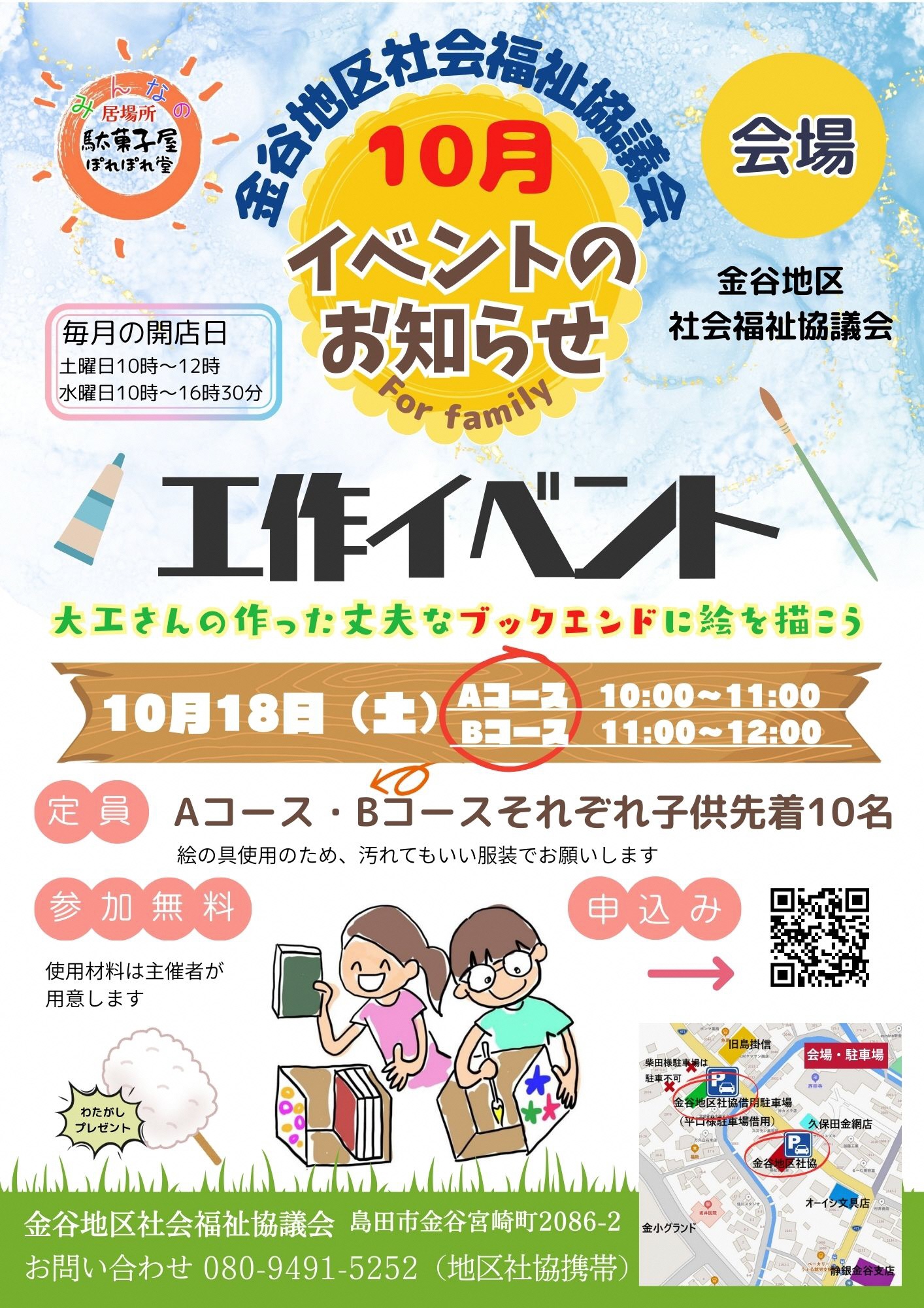駄菓子屋ぽれぽれ堂10月のイベント