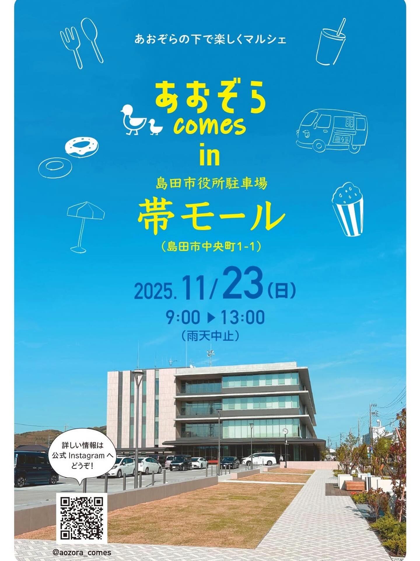 あおぞらcomes in 帯モール