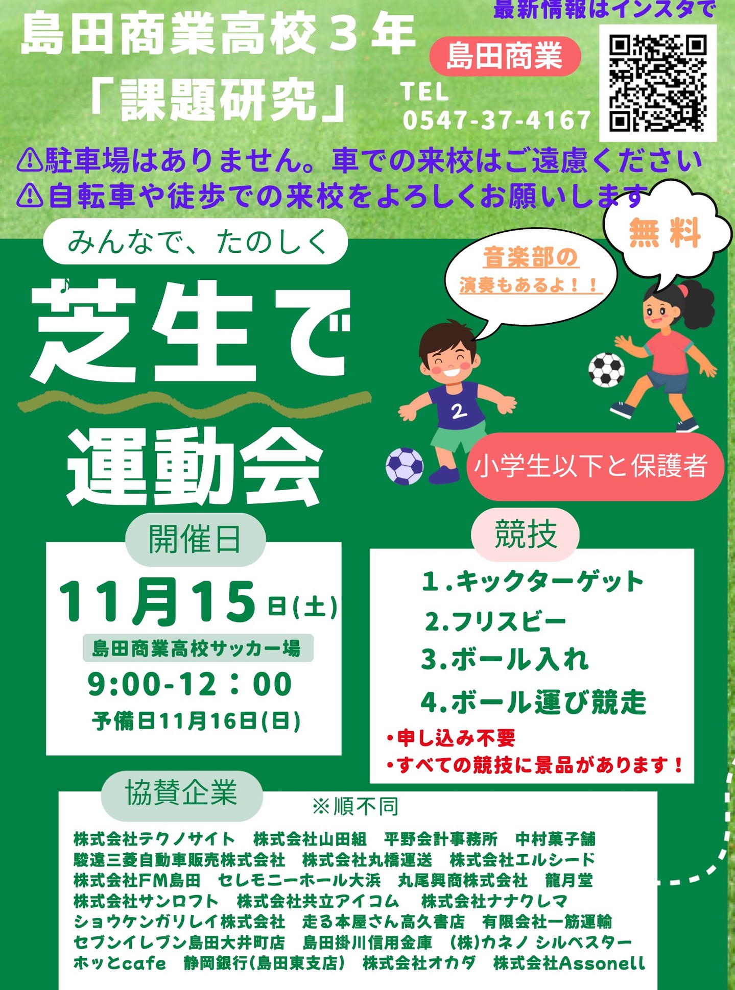 みんなで、たのしく、芝生で運動会