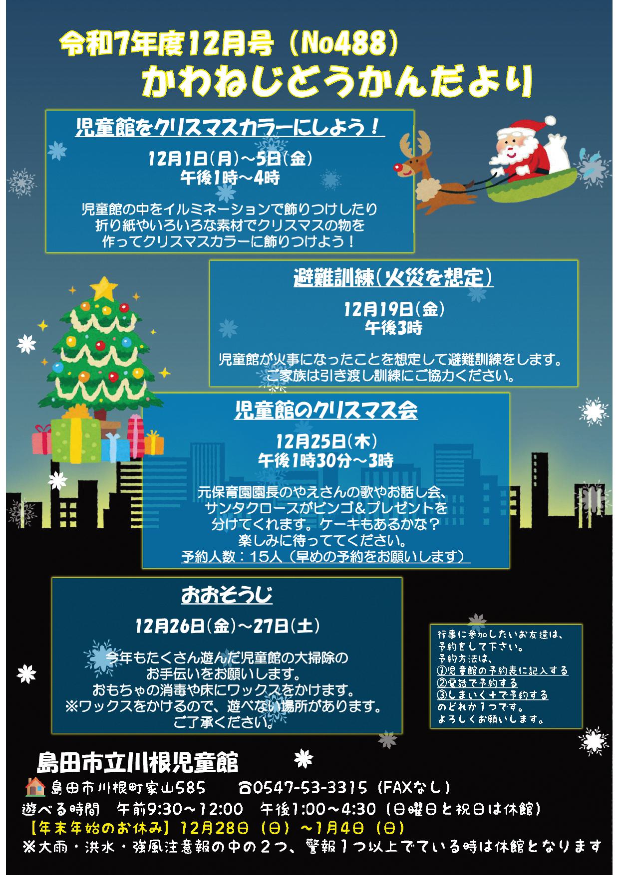 12月号🐸かわねじどうかんだより