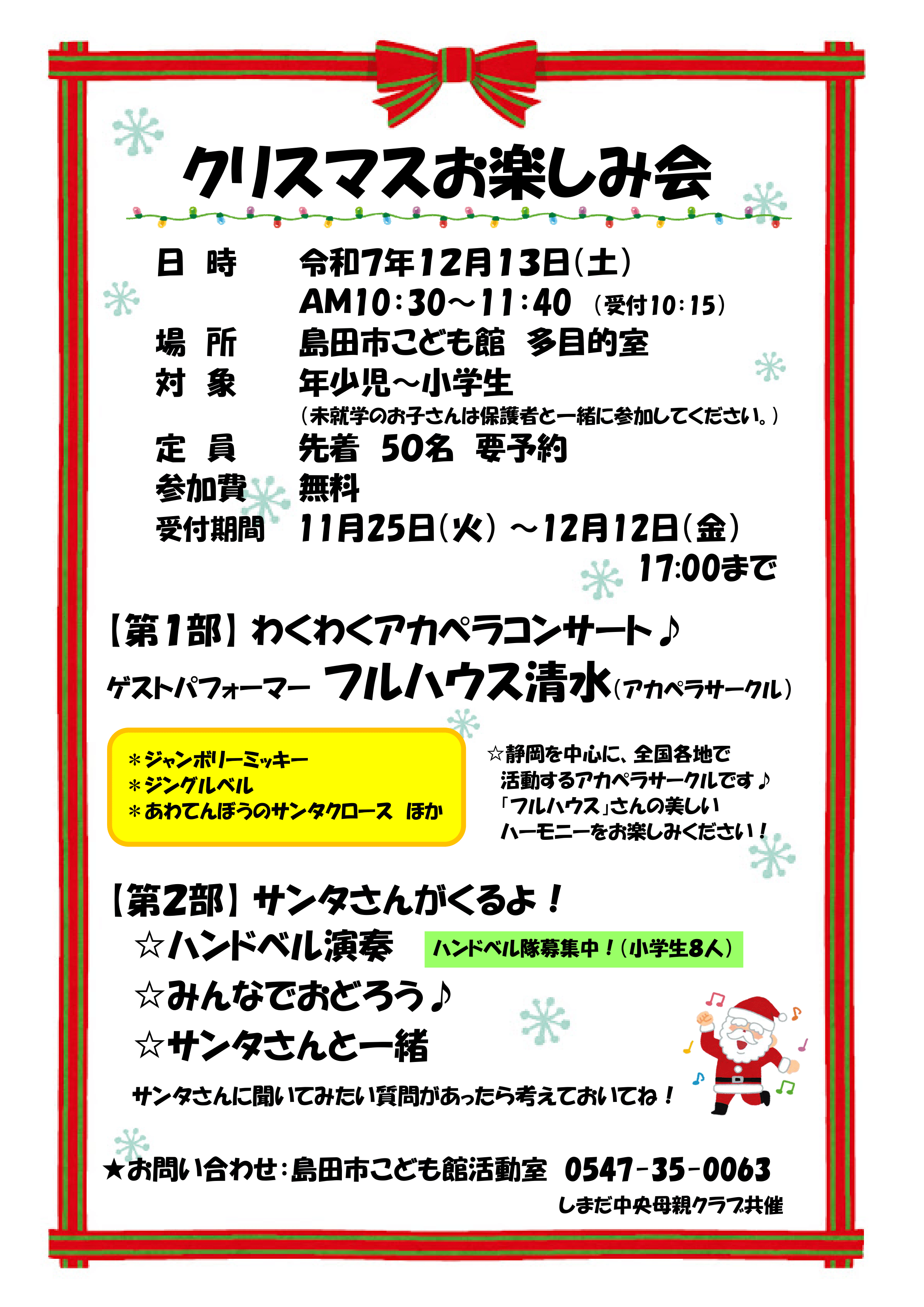 クリスマスお楽しみ会