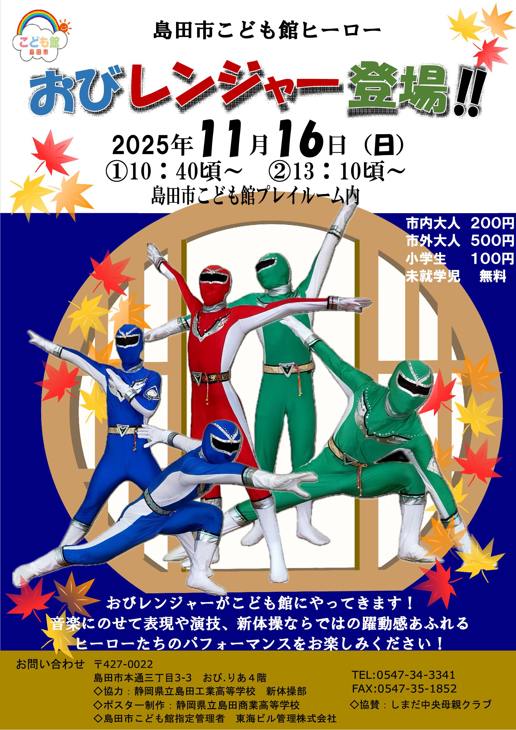 ✨こども館✨おびレンジャーがやってくる