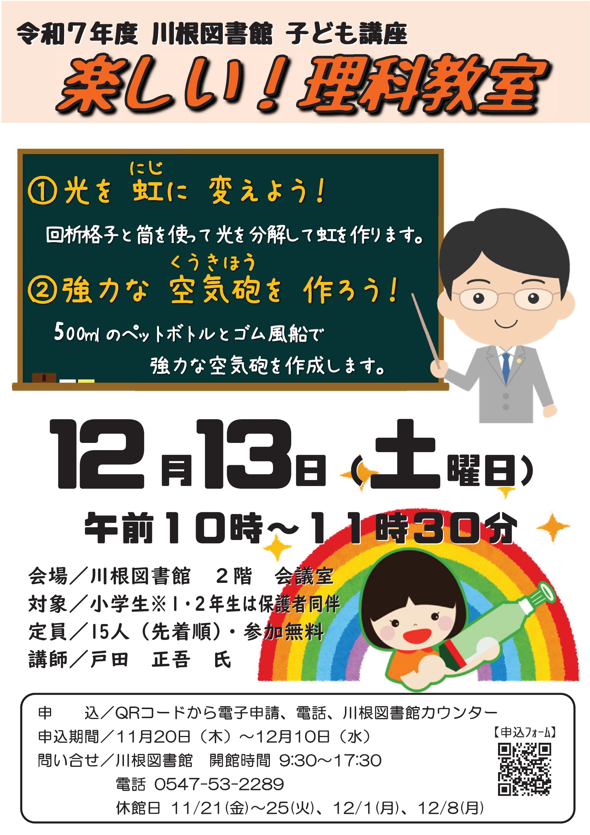 川根図書館子ども講座「楽しい！理科教室」