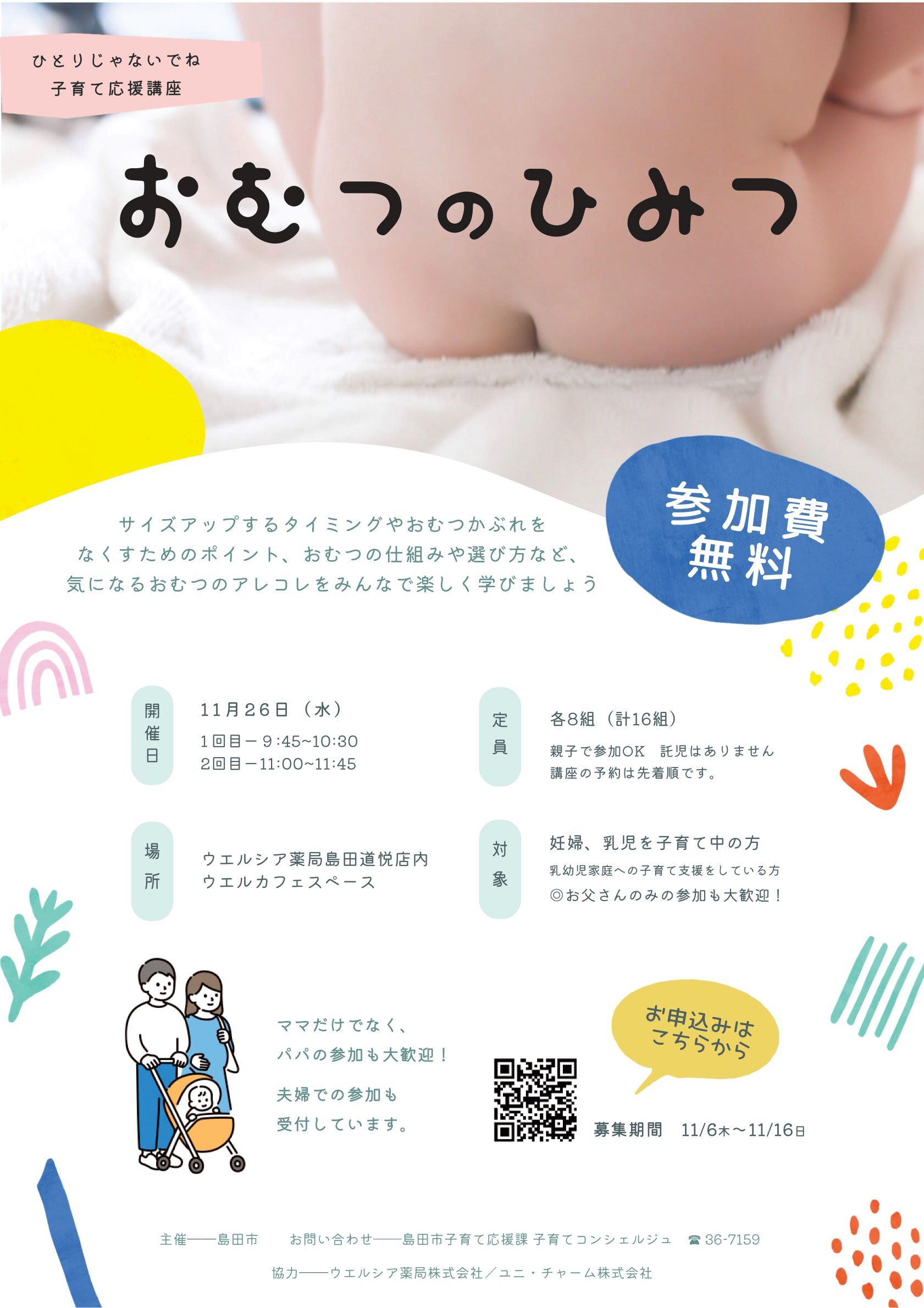 ひとりじゃないでね講座❤おむつのひみつ