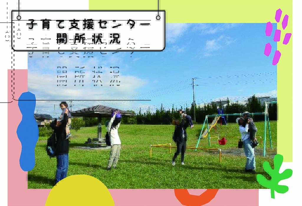 12月の支援センター開所状況・おたより一覧