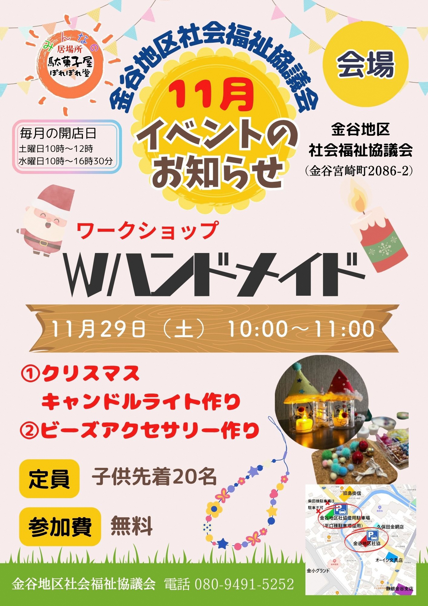 駄菓子屋ぽれぽれ堂11月のイベント