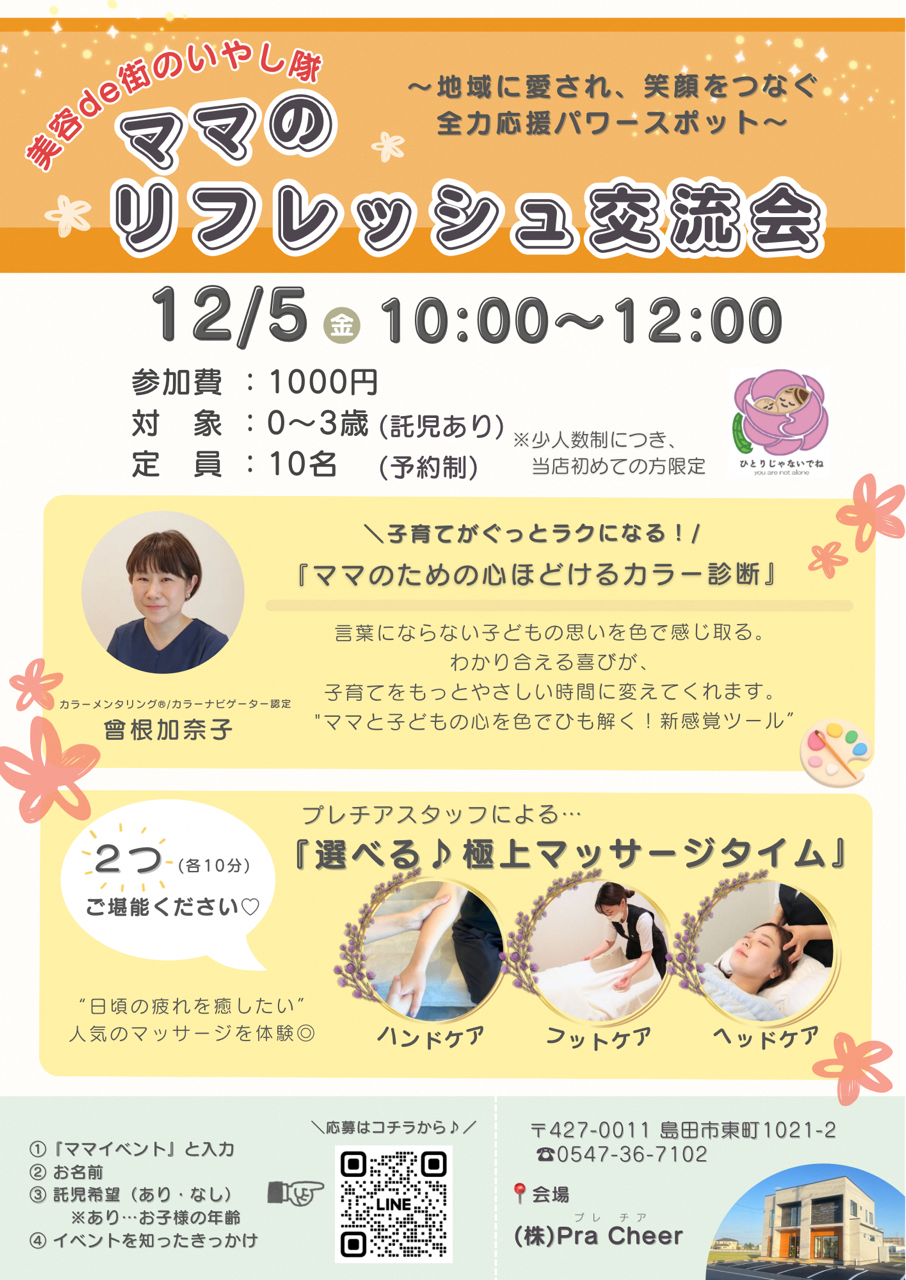 ママのリフレッシュ交流会