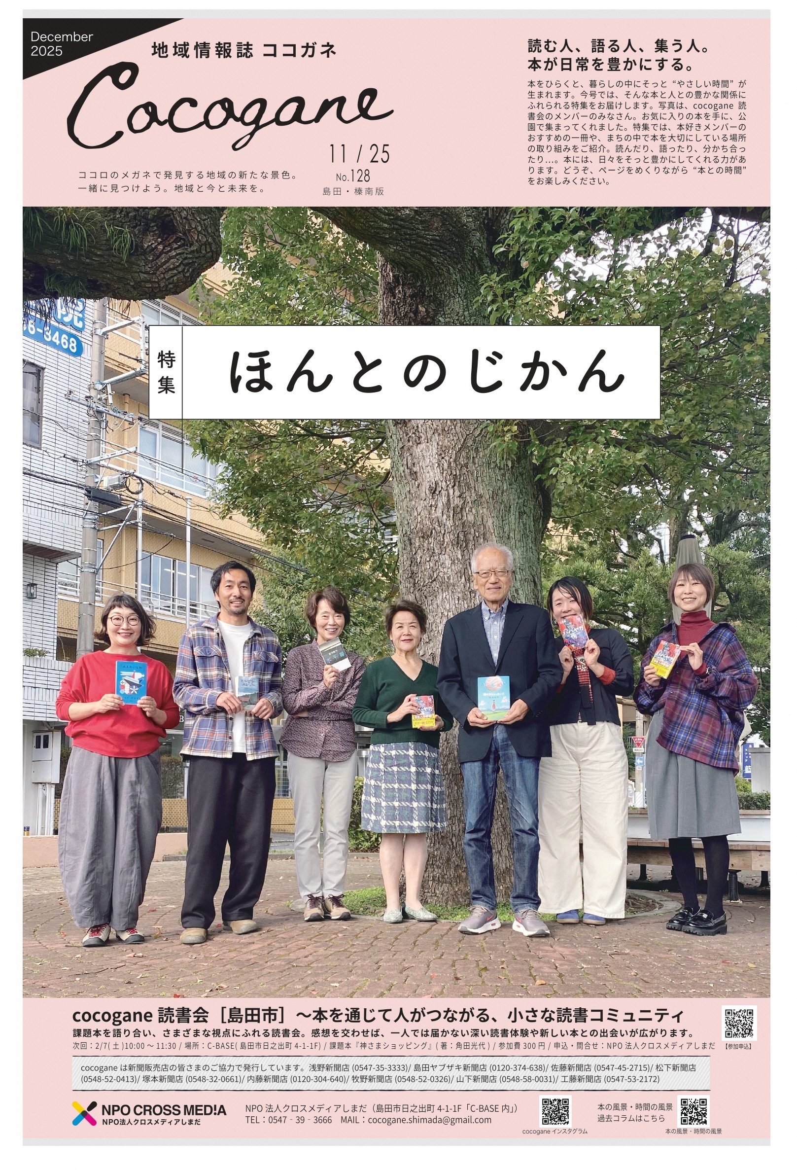 cocogane🍋12月号