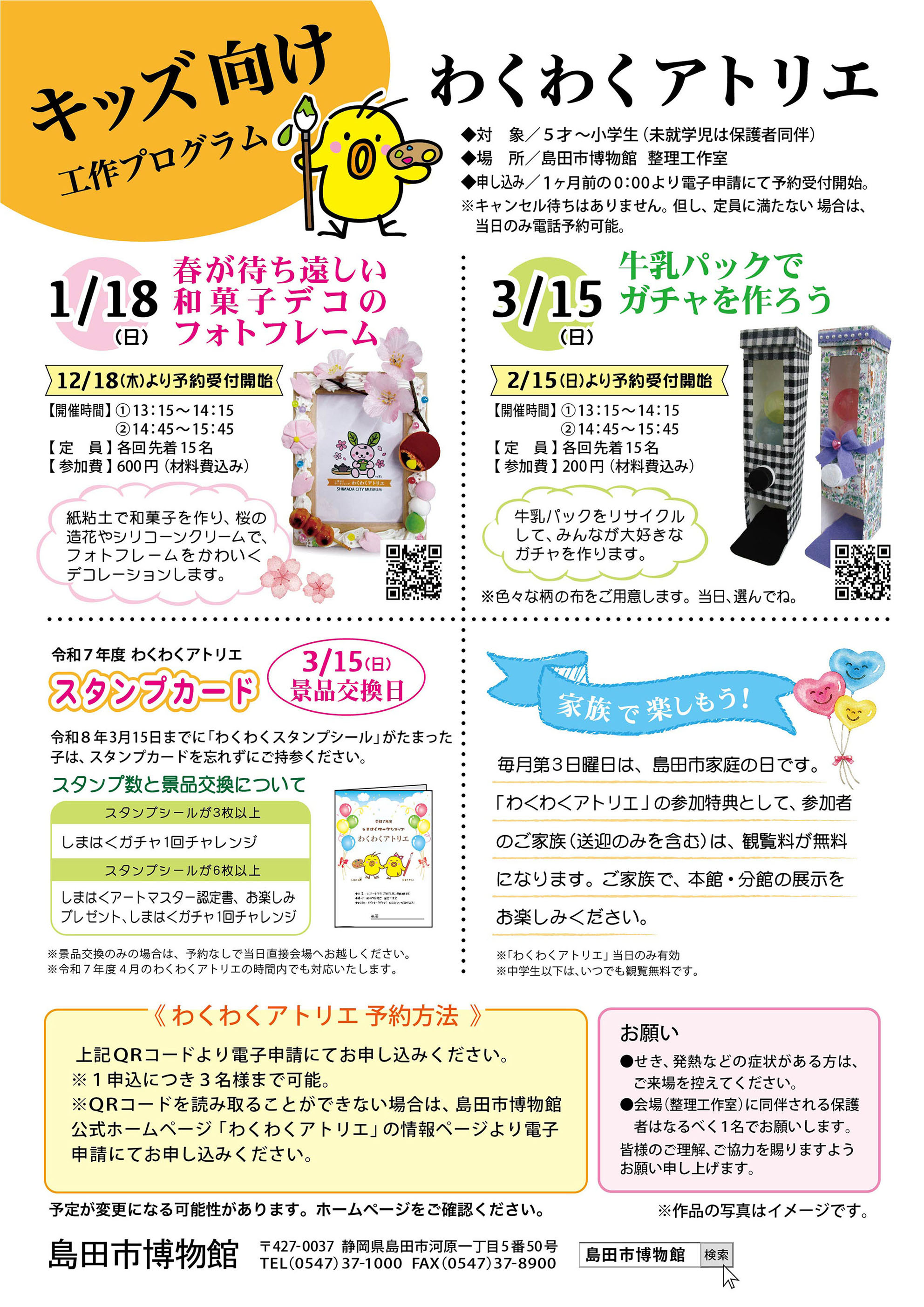 しまはくワークショップ🐣わくわくアトリエ