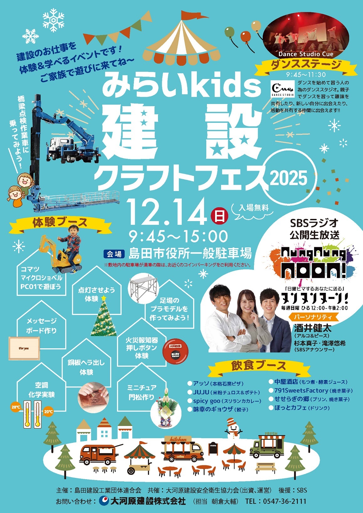 みらいkids建設クラフトフェス2025