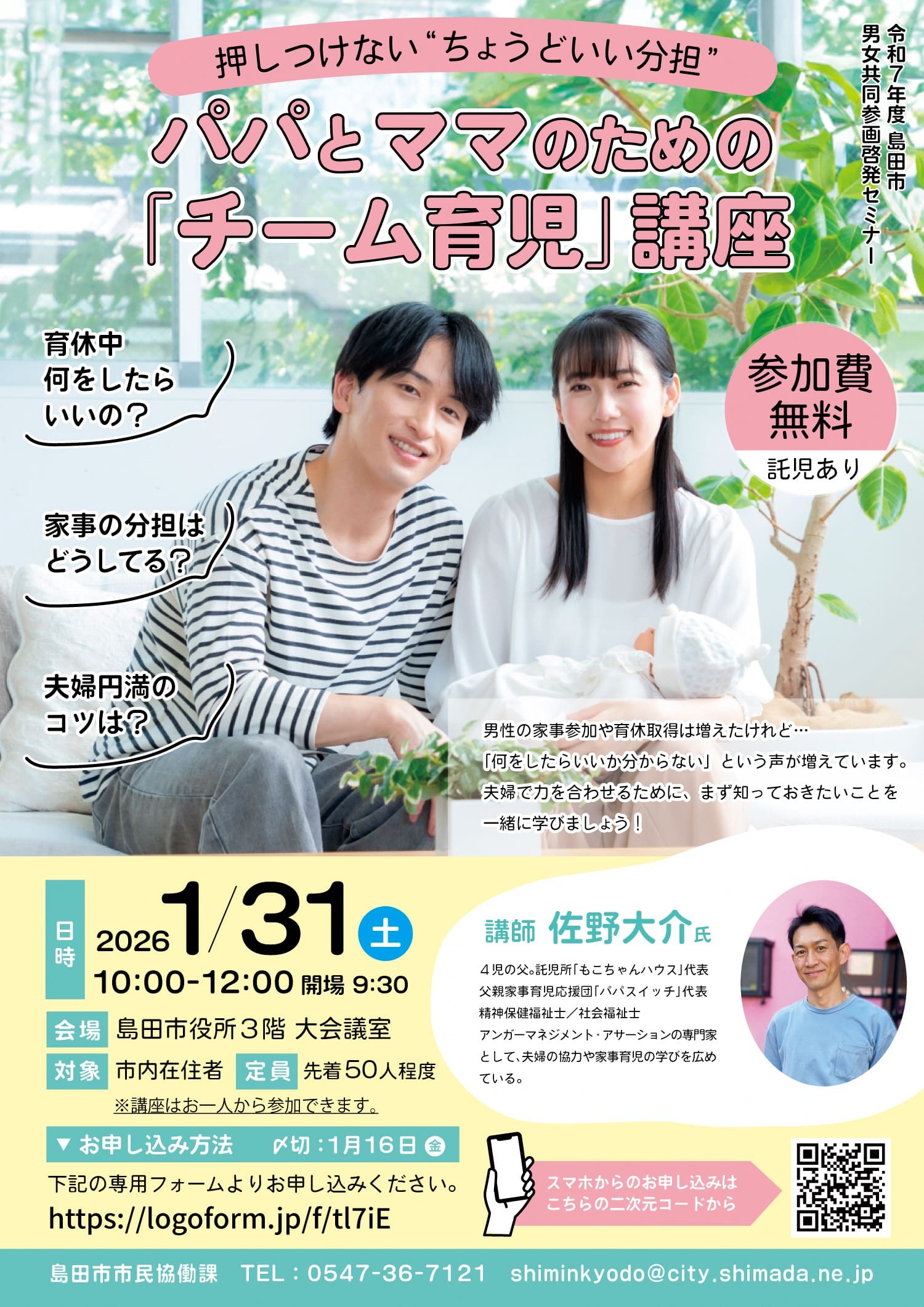 【参加無料・託児アリ】押しつけない“ちょうどいい分担” パパとママのための「チーム育児」講座