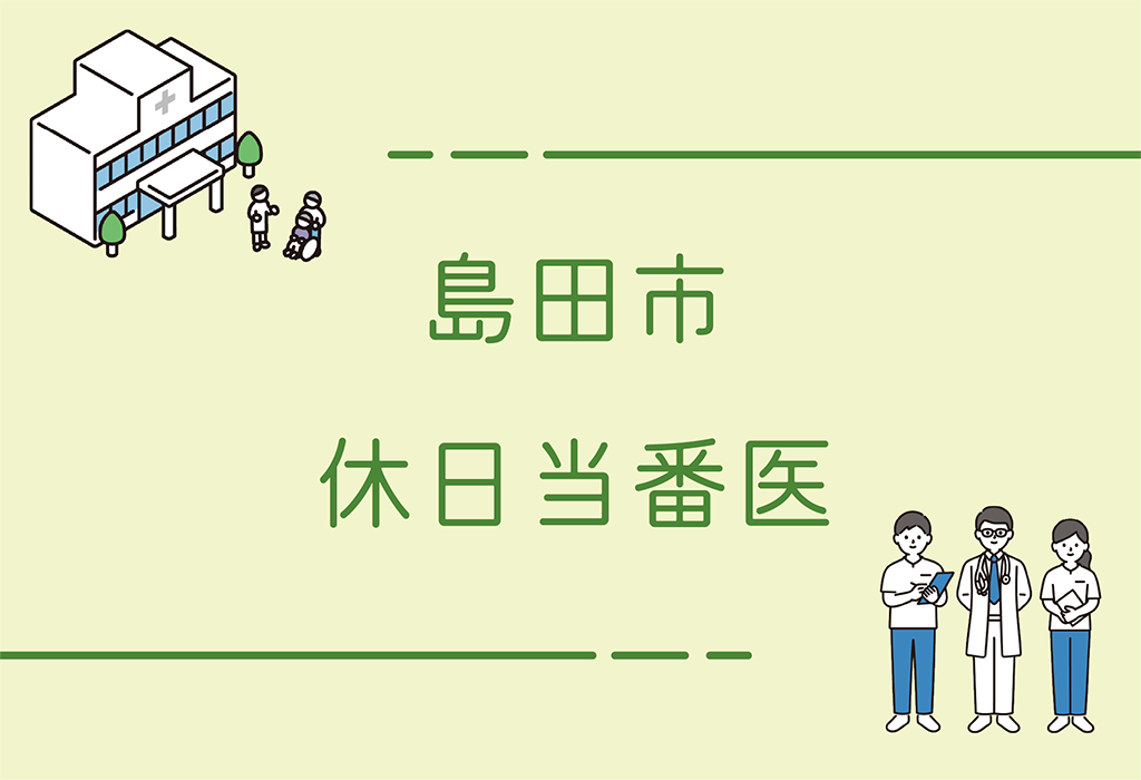12月の休日当番医の掲載