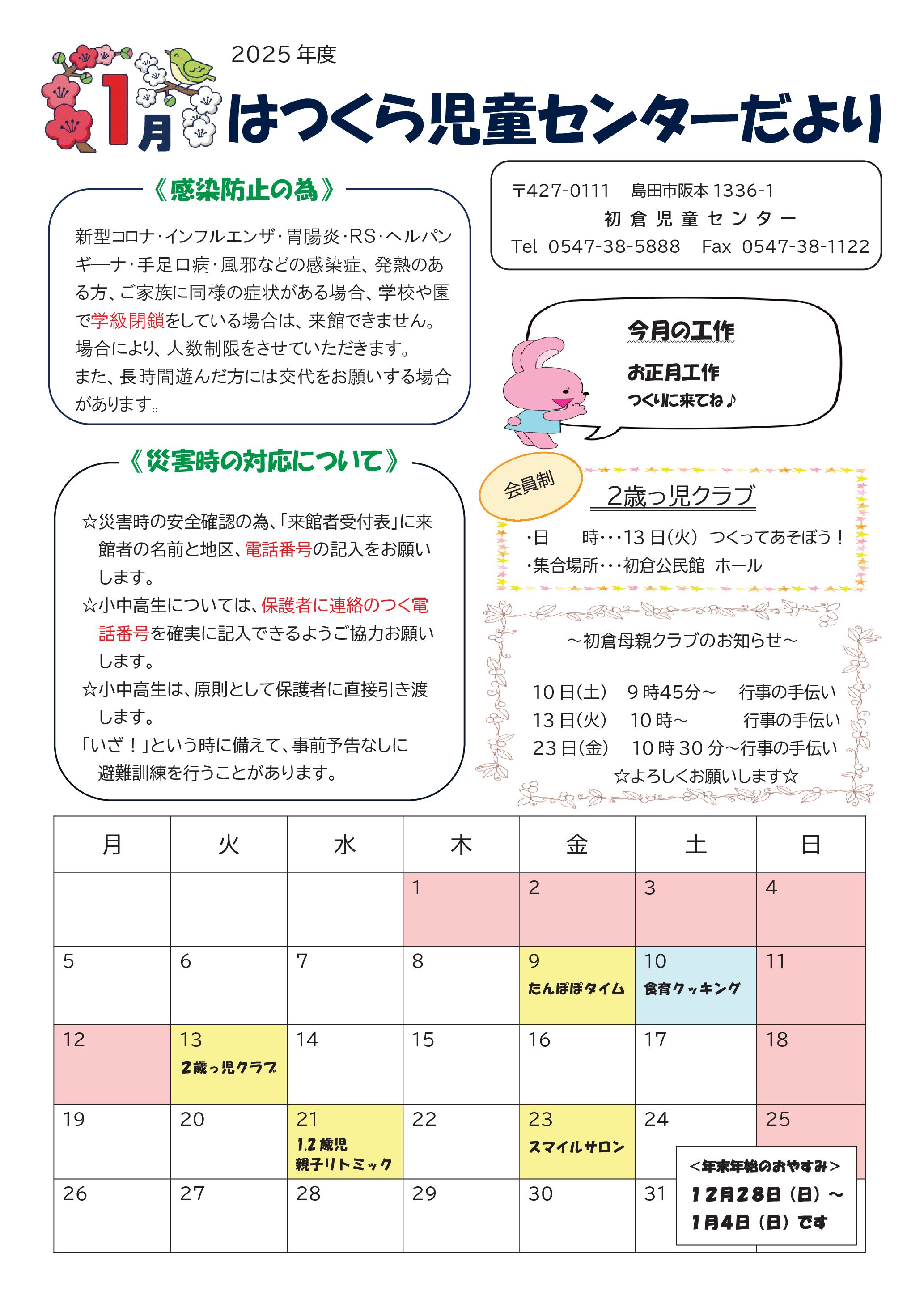 1月号🐞はつくら児童センターだより