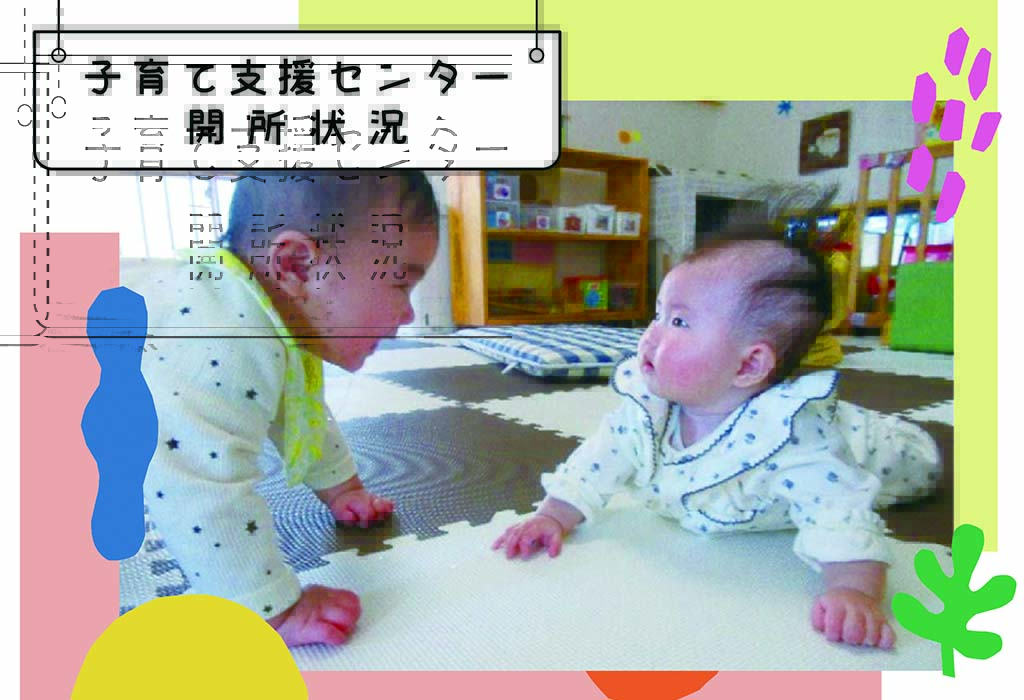 1月の支援センター開所状況・おたより一覧