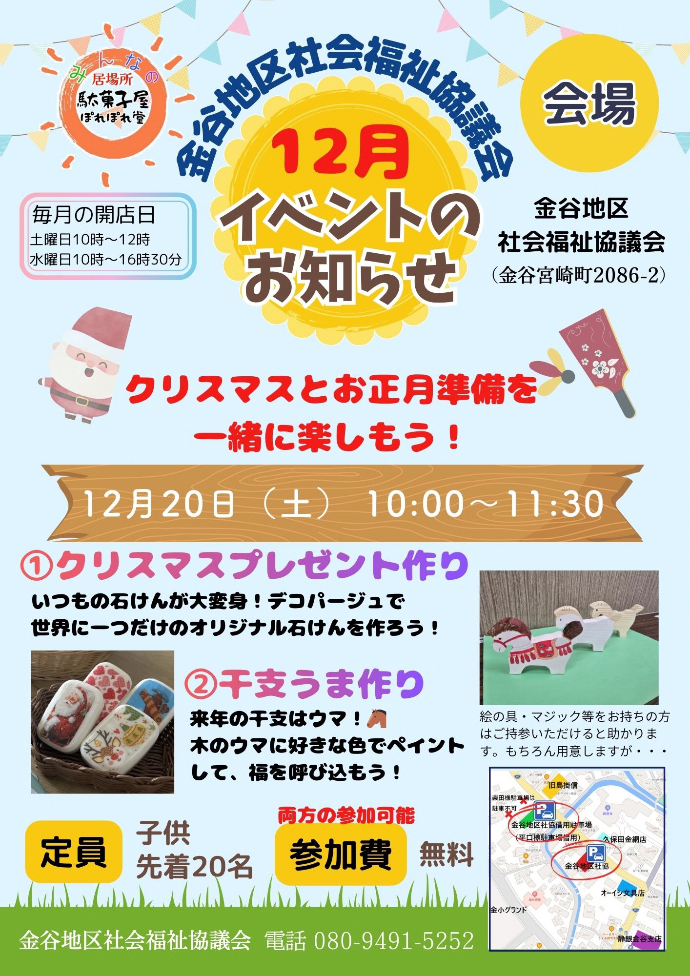 駄菓子屋ぽれぽれ堂12月のイベント