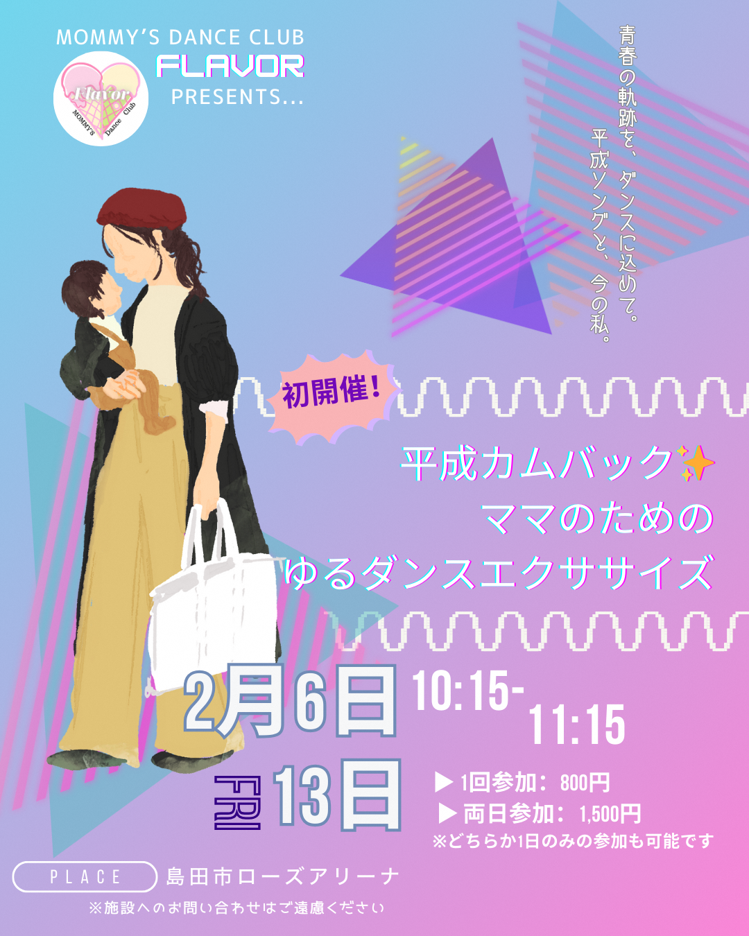 平成カムバック✨ママのためのゆるダンスエクササイズ