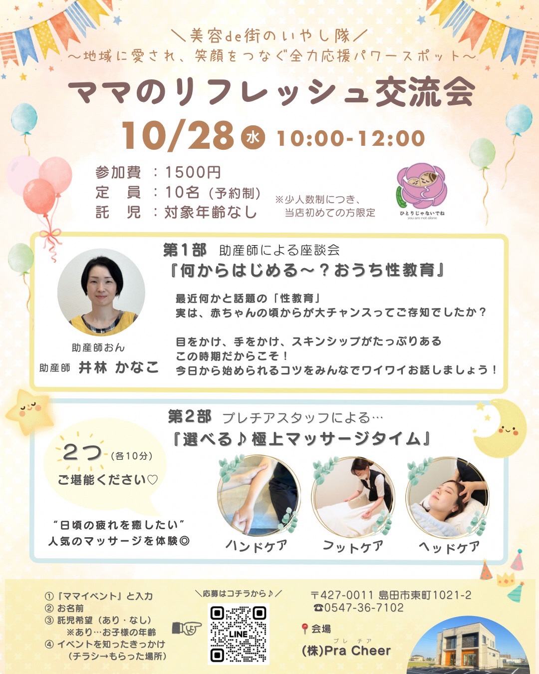 PraCheer ママのリフレッシュ交流会
