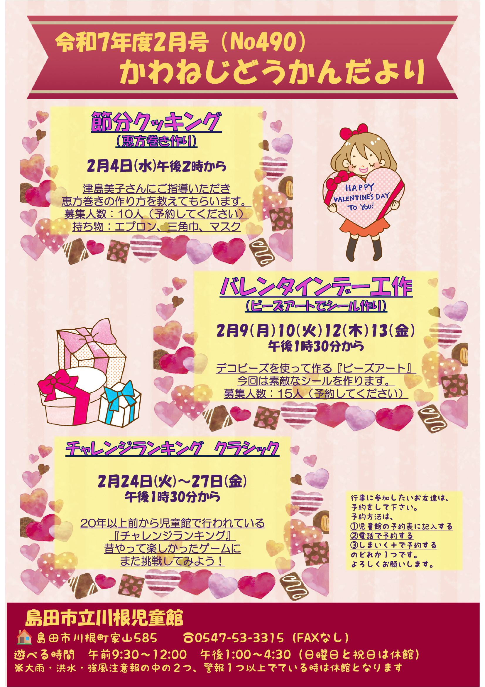 2月号🐸かわねじどうかんだより