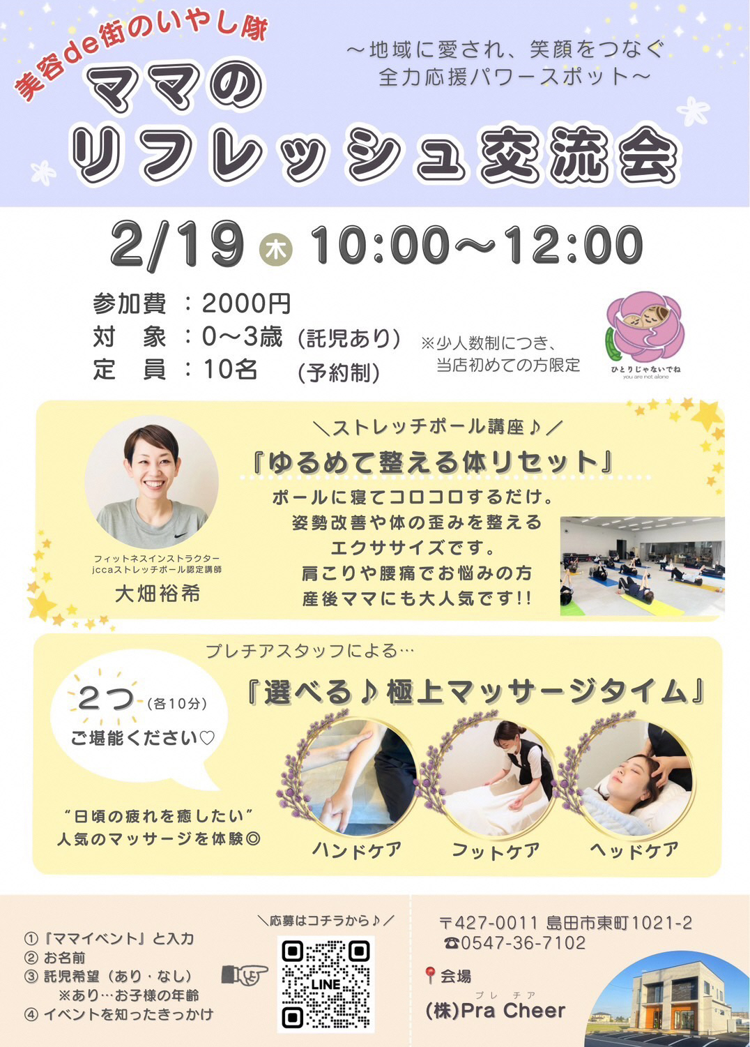 ママのリフレッシュ交流会