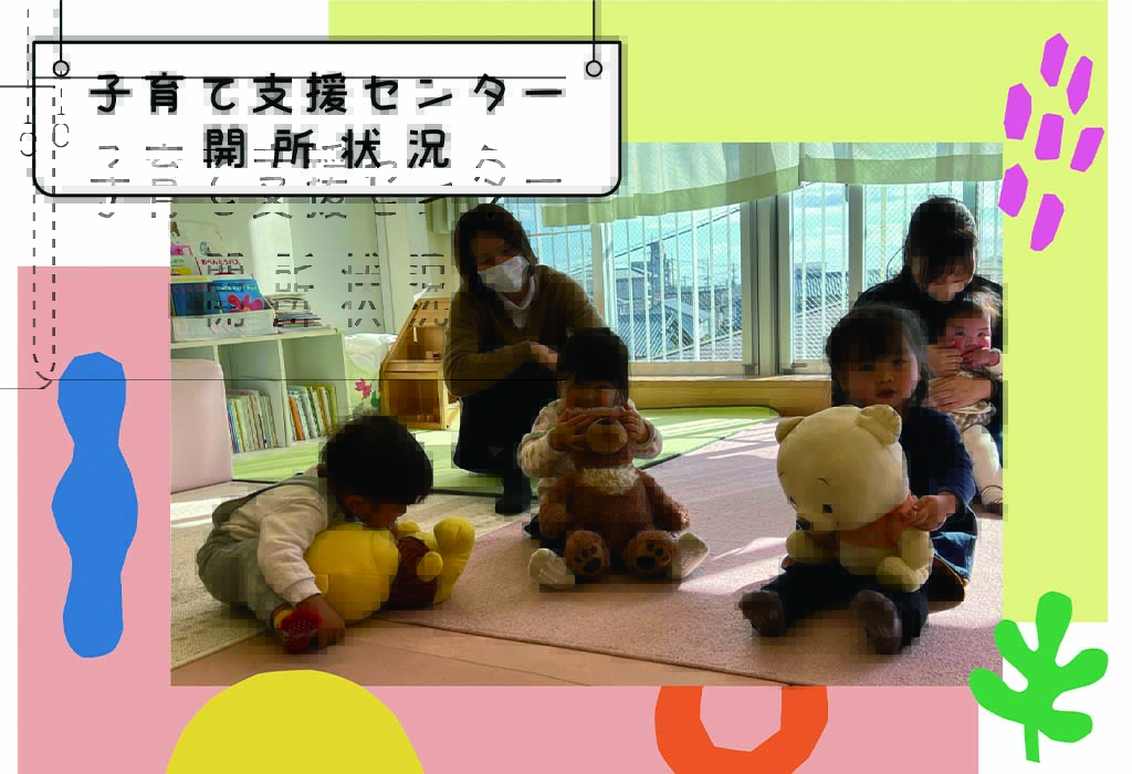 2月の支援センター開所状況・おたより一覧