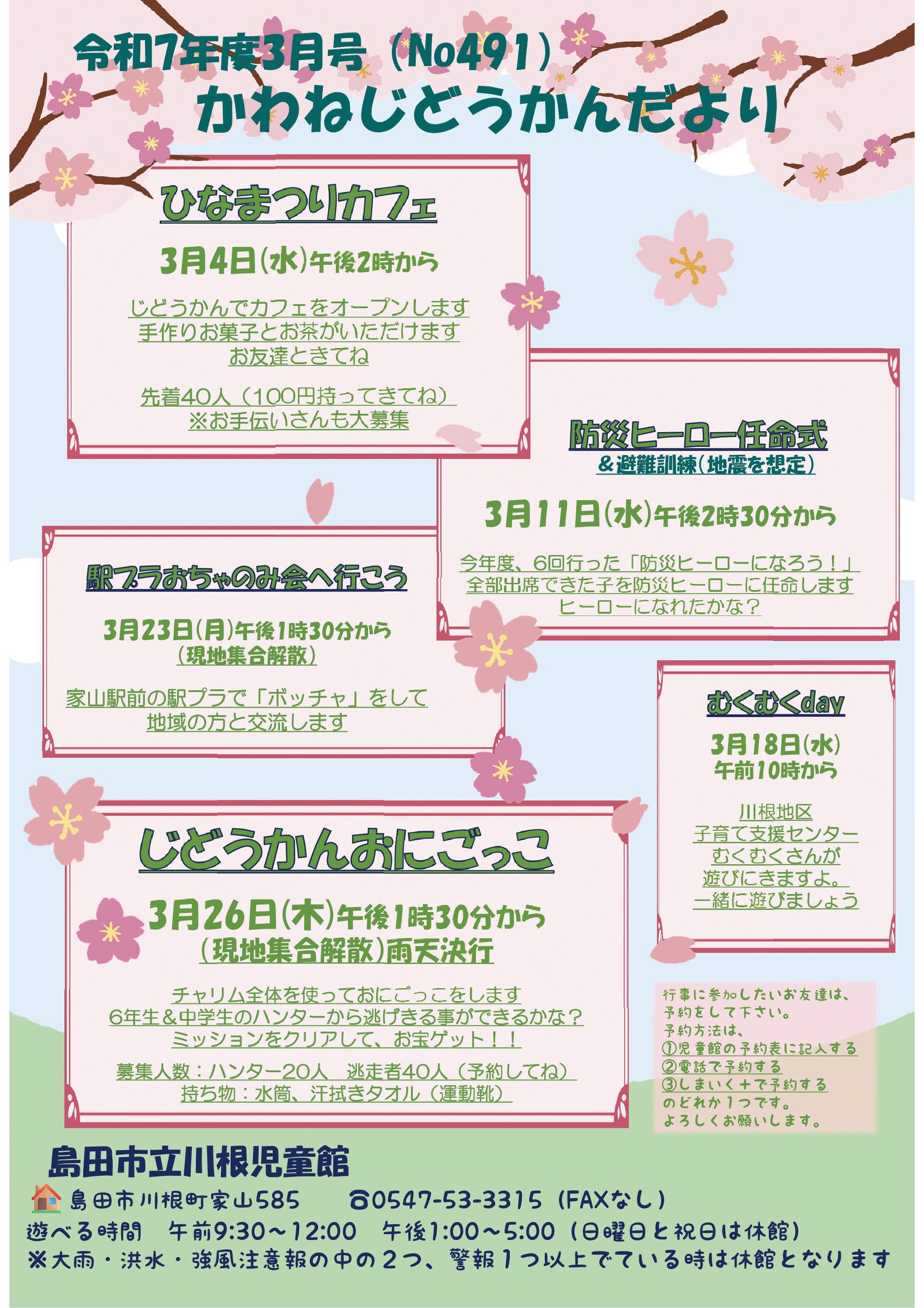 3月号🐸かわねじどうかんだより