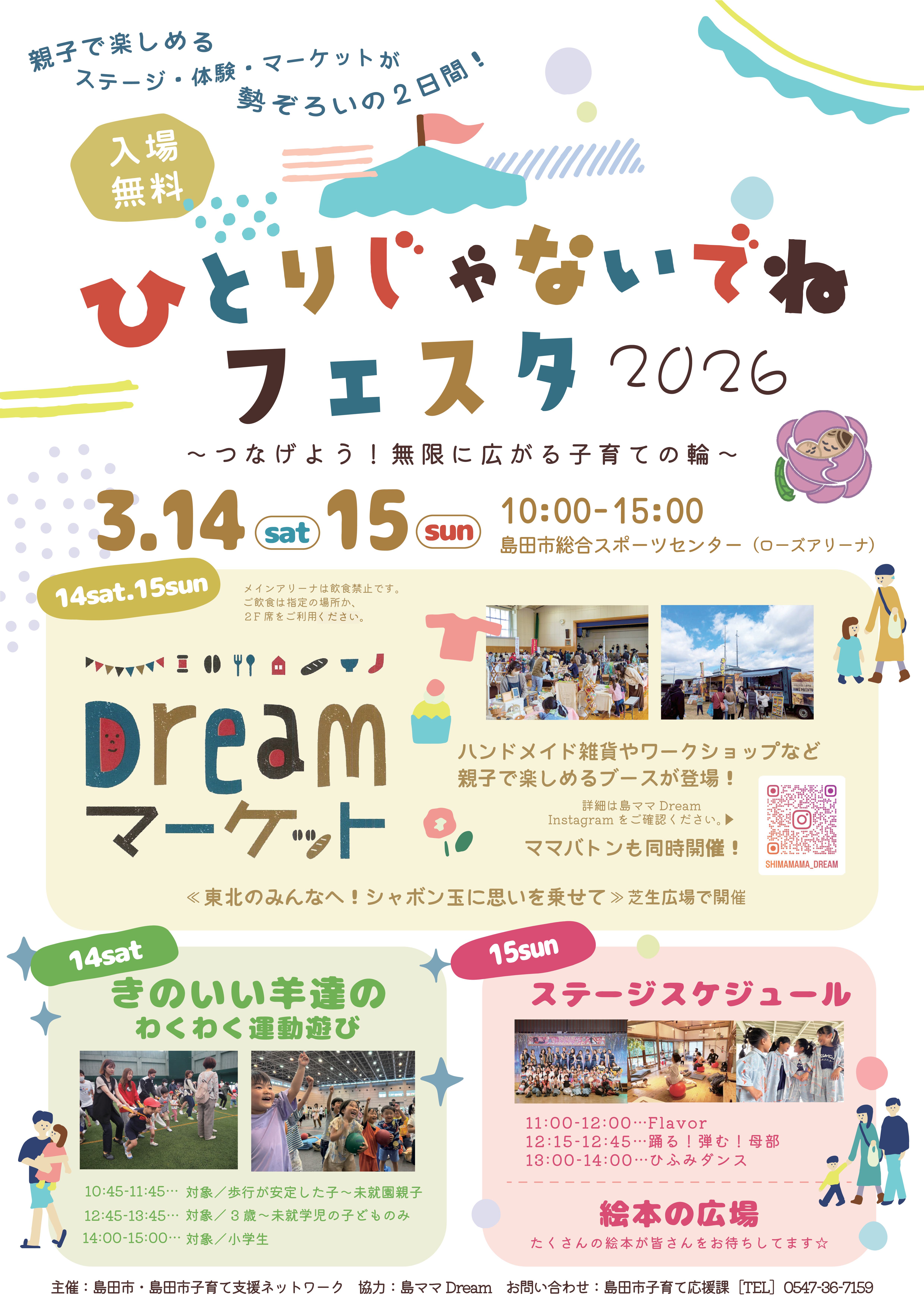 ひとりじゃないでねフェスタ2026