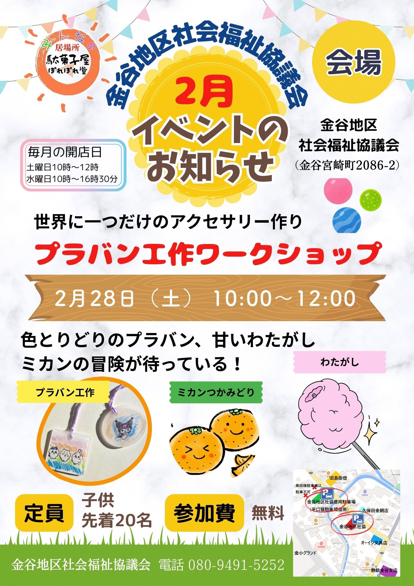 駄菓子屋ぽれぽれ堂2月のイベント