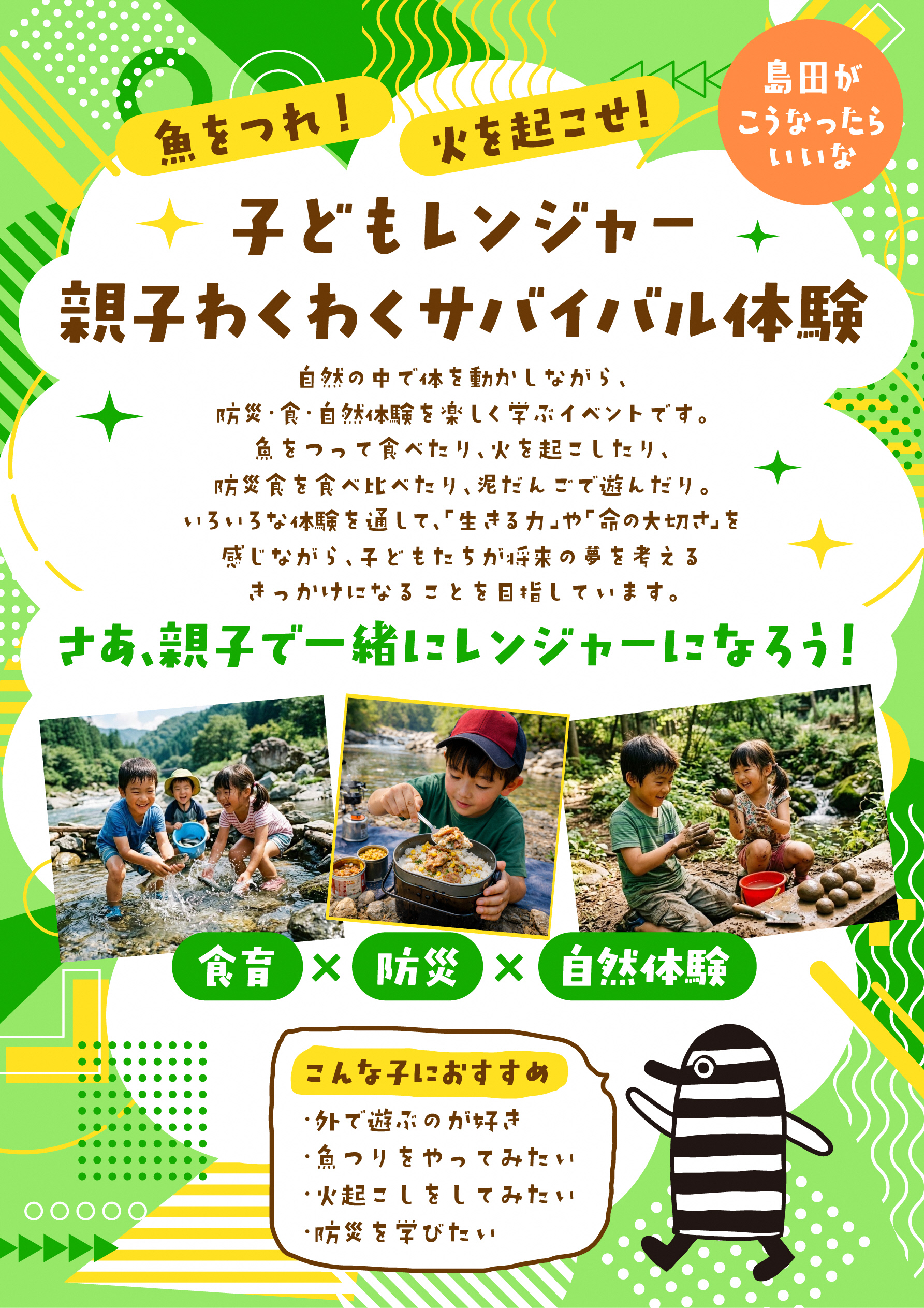 子どもレンジャー 親子わくわくサバイバル体験