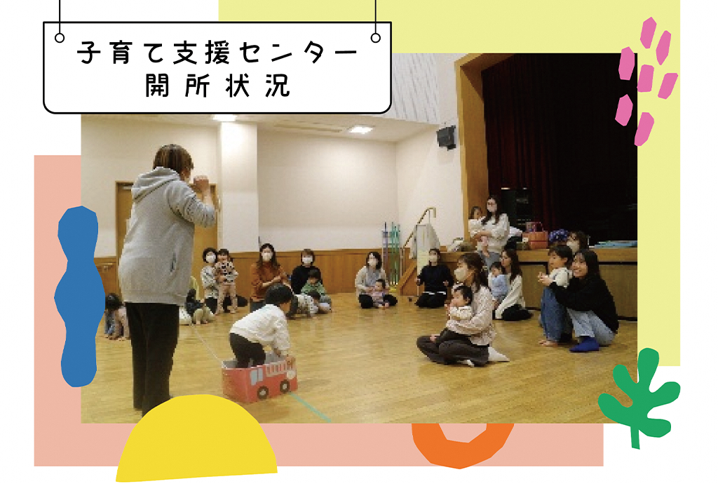 4月の支援センター開所状況・おたより一覧