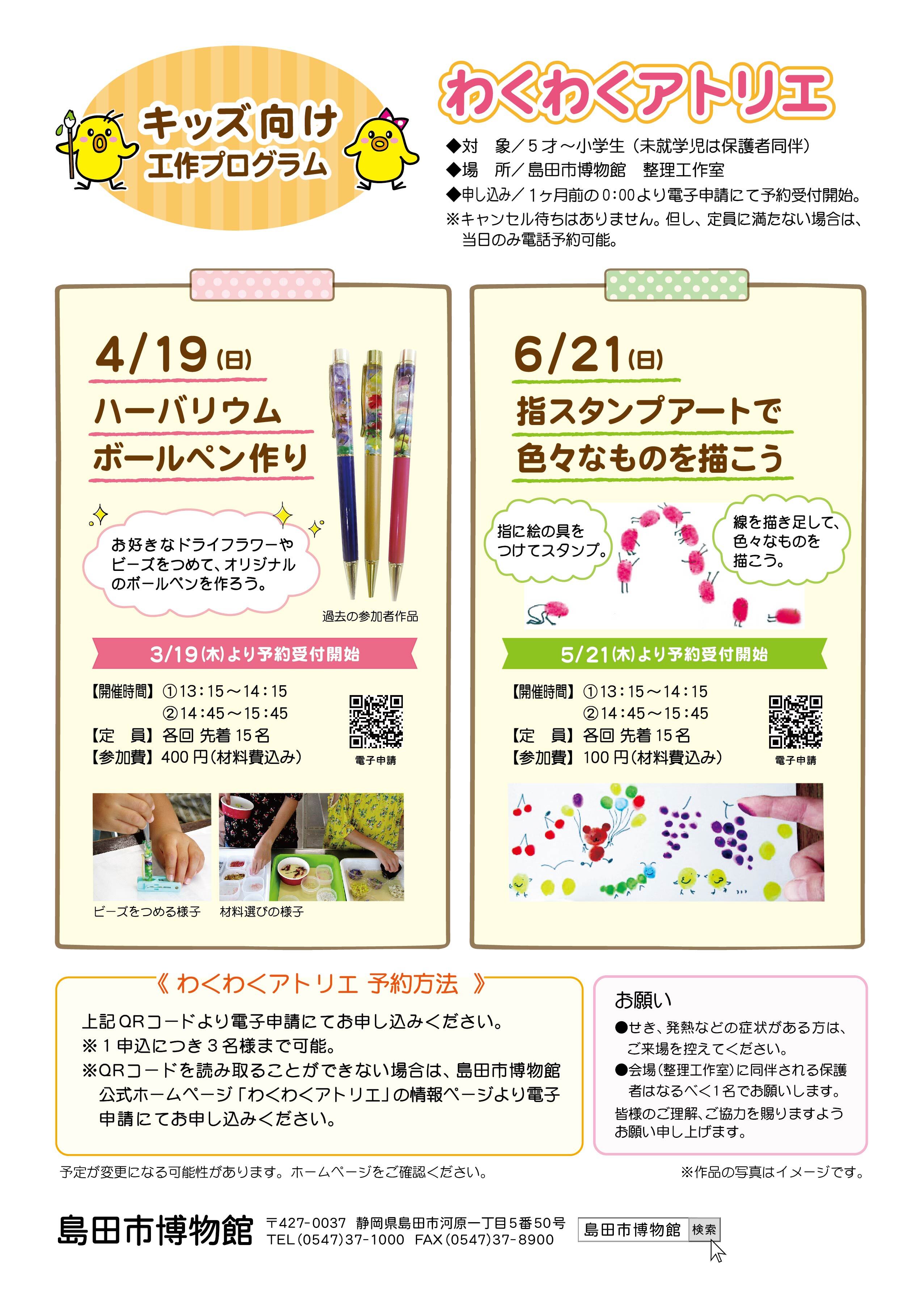 しまはくワークショップ🐣わくわくアトリエ